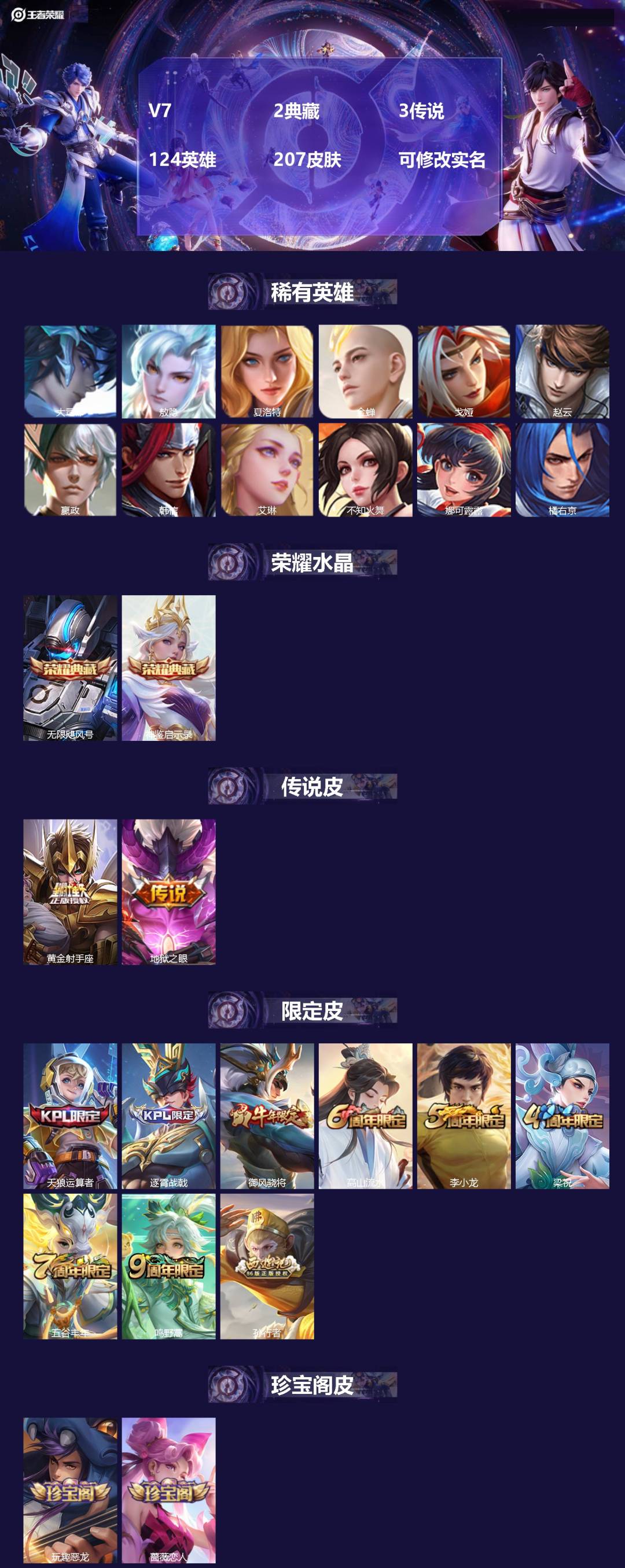 王者荣耀账号安卓QQ124英雄-207皮肤-[]V7 2典藏 3传说 124英雄 207皮肤 可修改实名 
【稀有英雄】