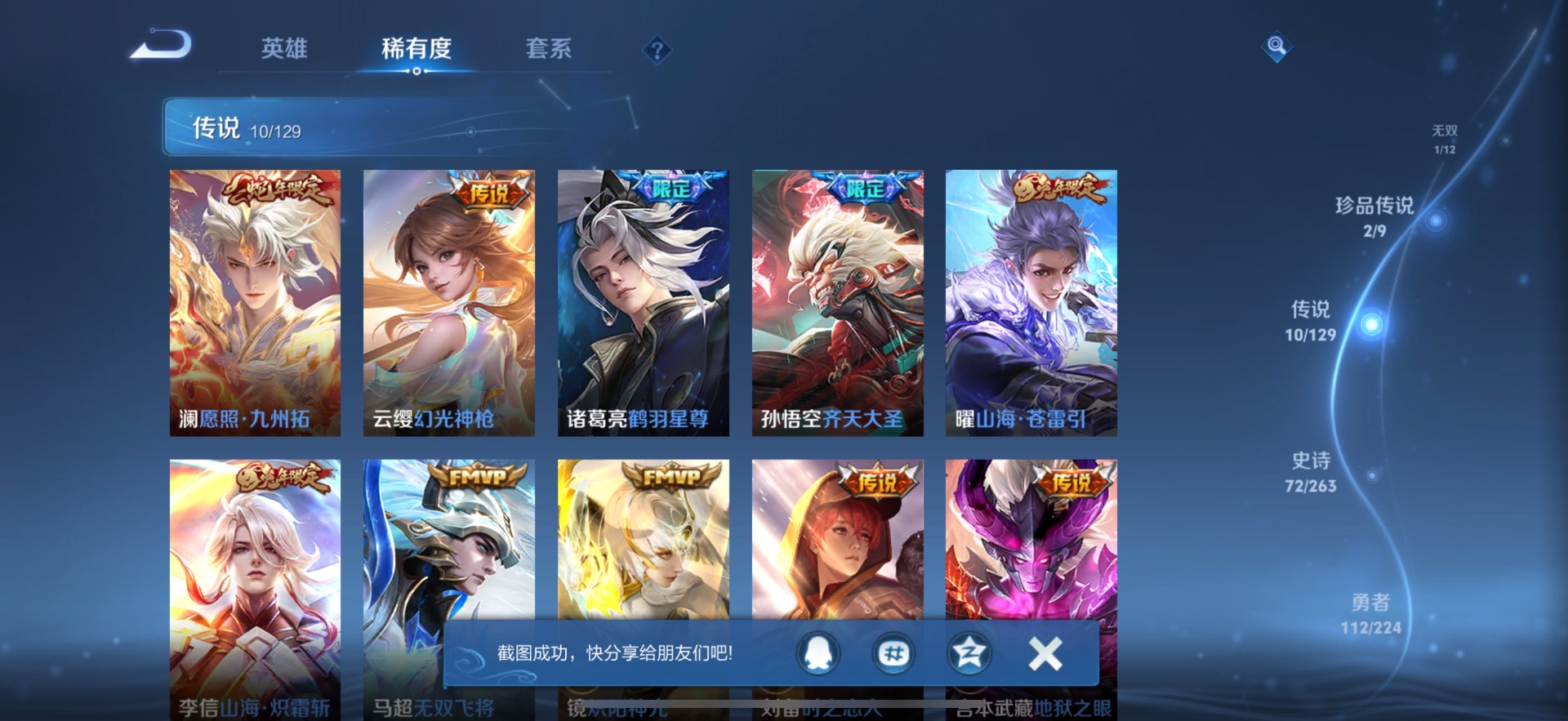 WZQM3391018王者荣耀账号详情图10