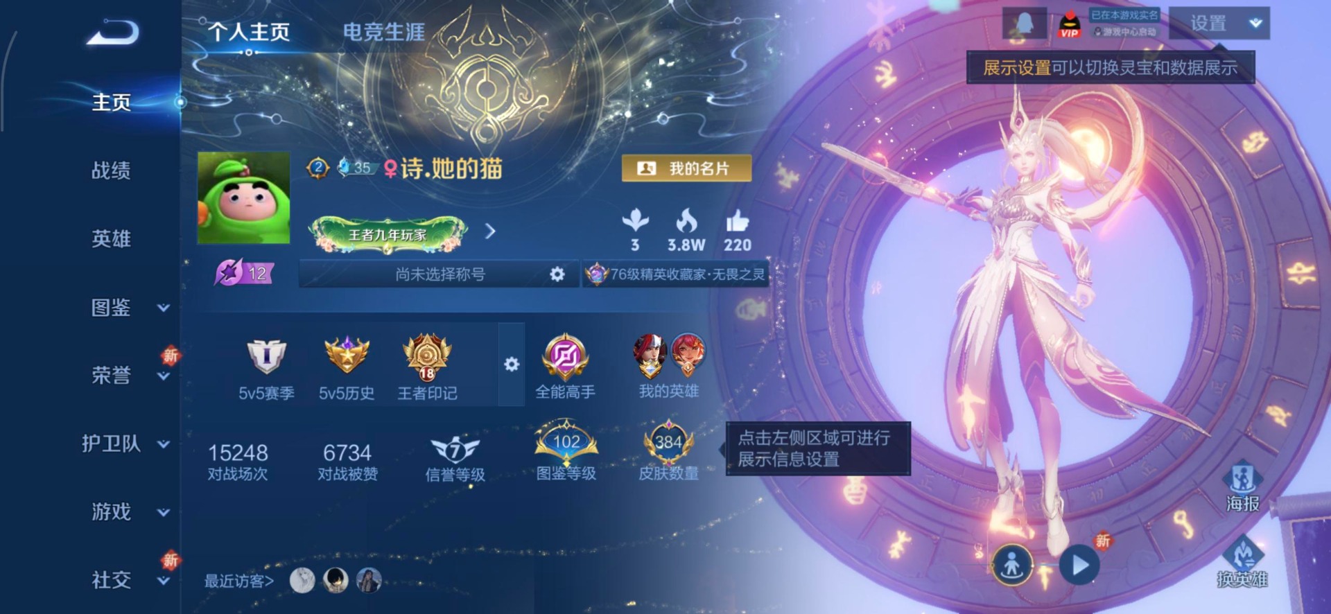 WZQM3394368王者荣耀账号详情图11 WZQM3394368王者荣耀账号详情图11