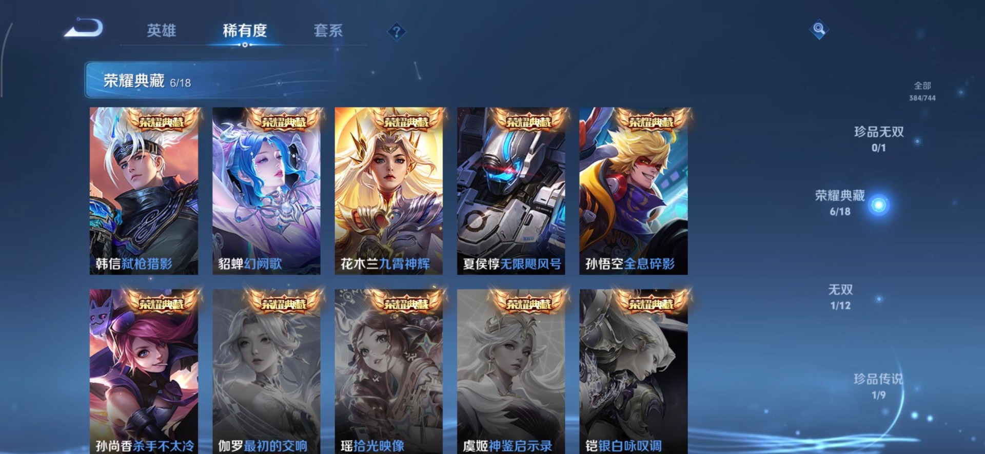 WZQM3394368王者荣耀账号详情图12 WZQM3394368王者荣耀账号详情图12