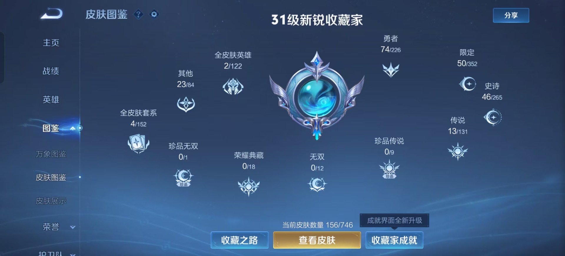 WZCMW3394566王者荣耀账号详情图15