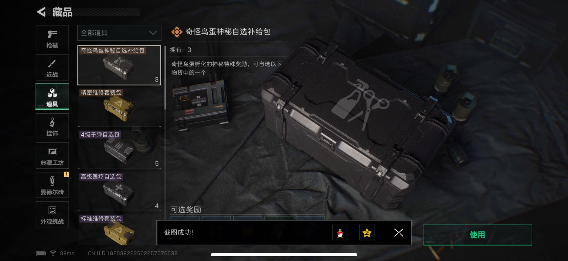 SJZCMW385537三角洲行动账号详情图4