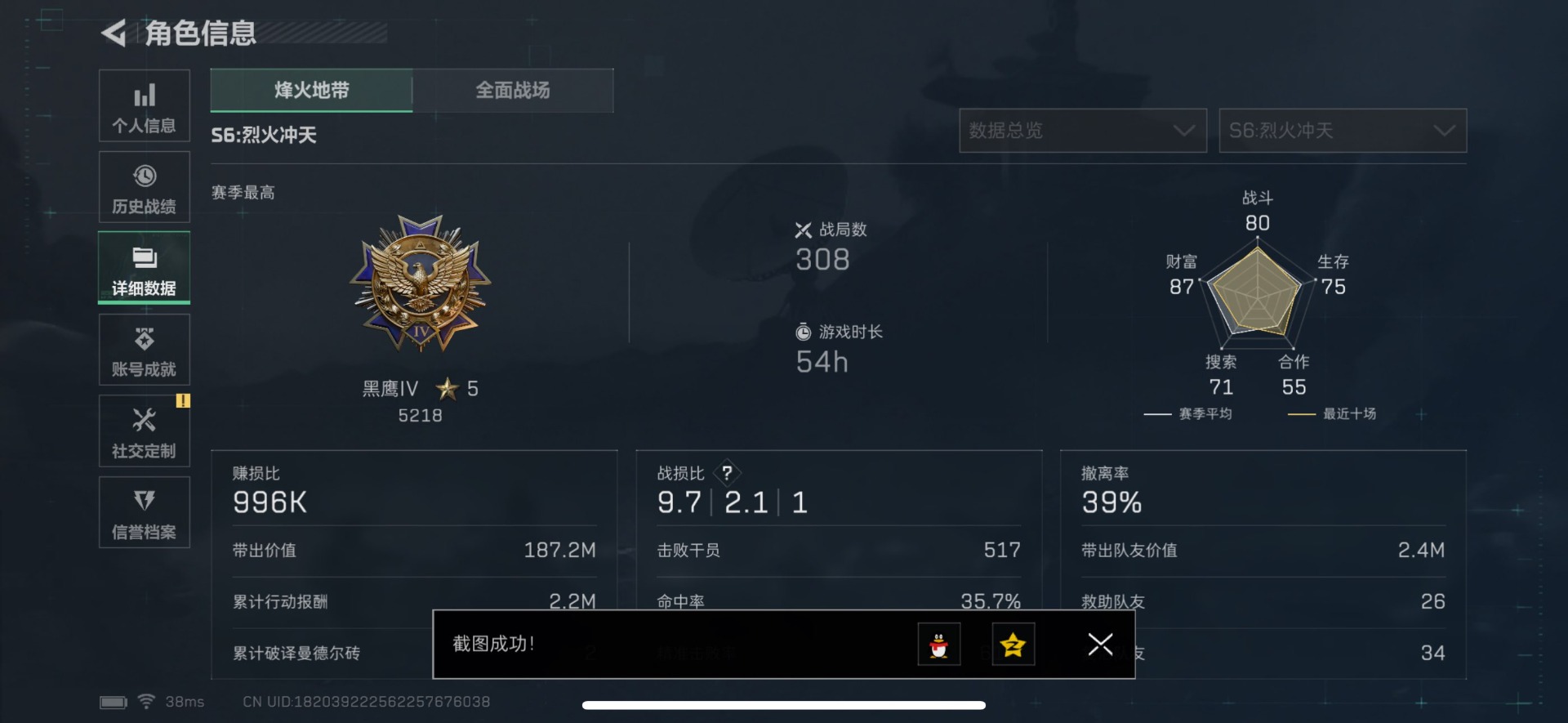 SJZCMW385537三角洲行动账号详情图6