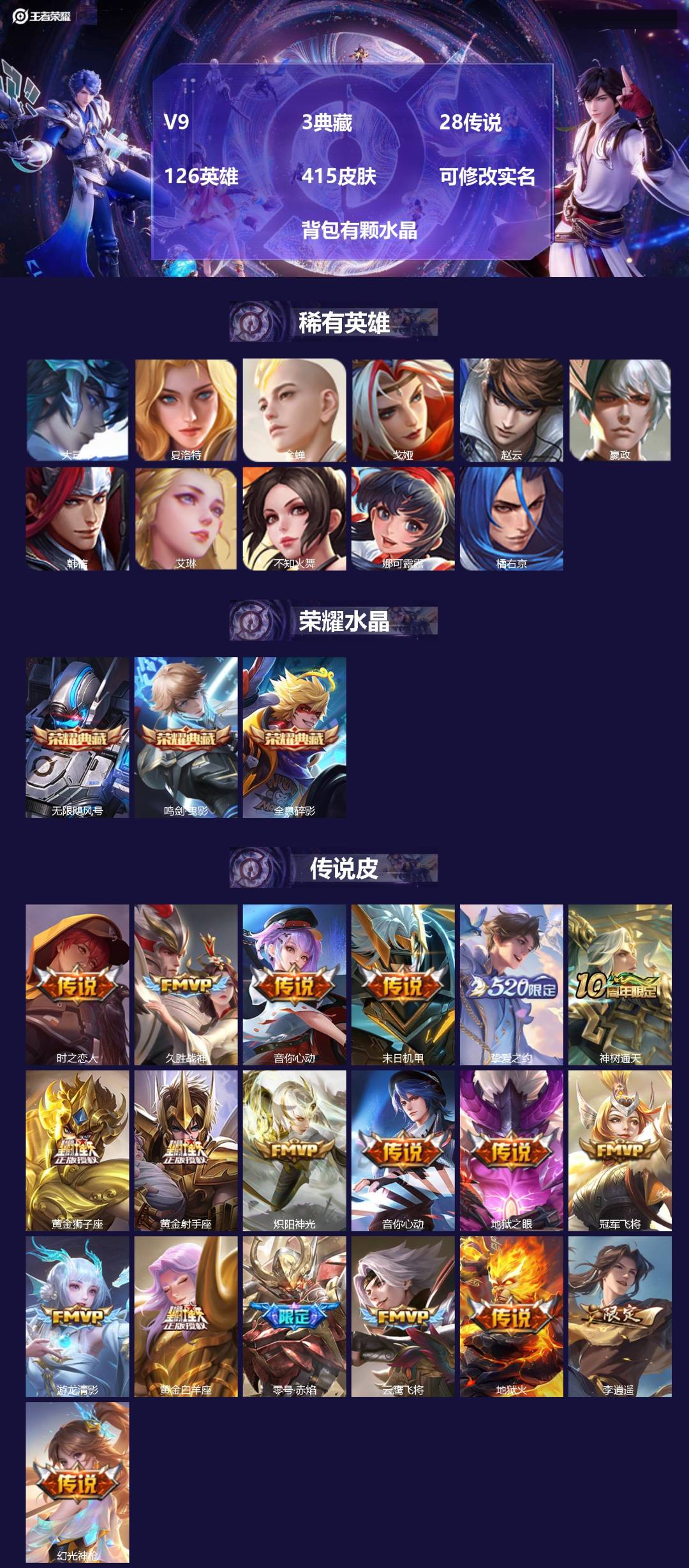 王者荣耀账号安卓QQ126英雄-415皮肤-V9 3典藏 28传说 126英雄 415皮肤 可修改实名  背包有颗水晶
