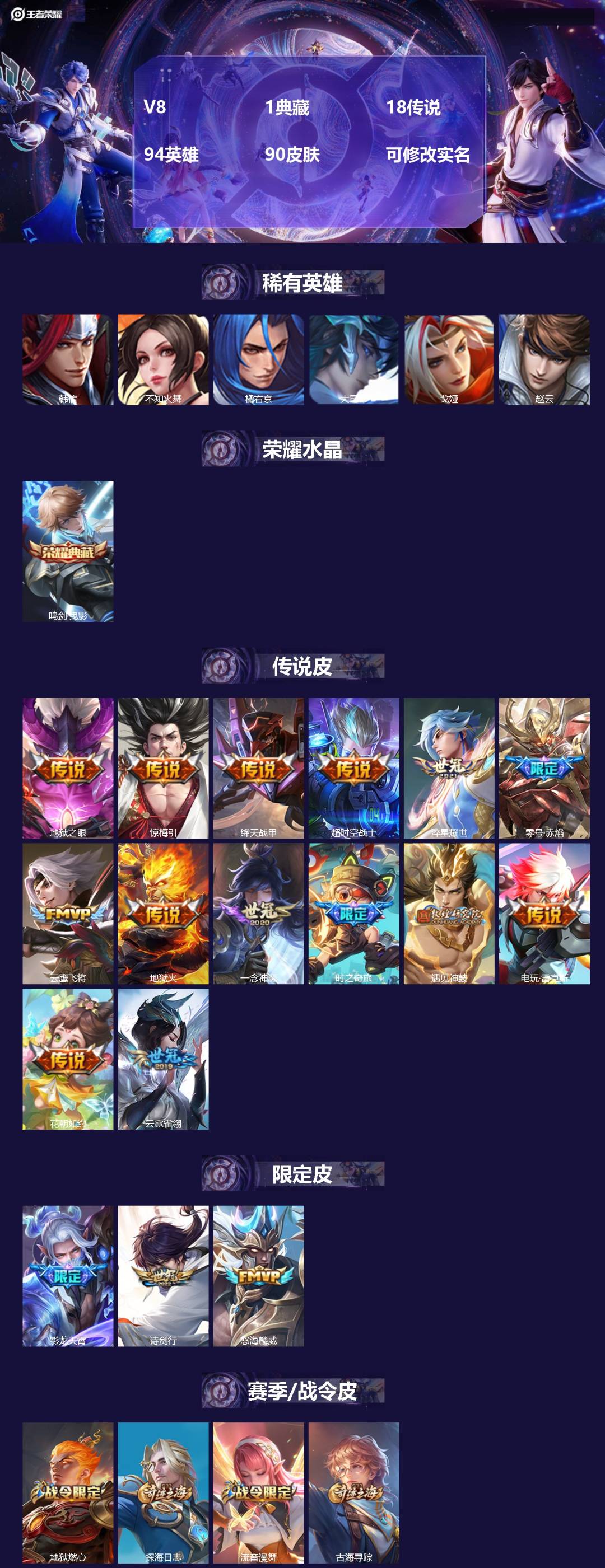 王者荣耀账号安卓QQ94英雄-90皮肤-[]V8 1典藏 18传说 94英雄 90皮肤 可修改实名 
【稀有英雄】:大司