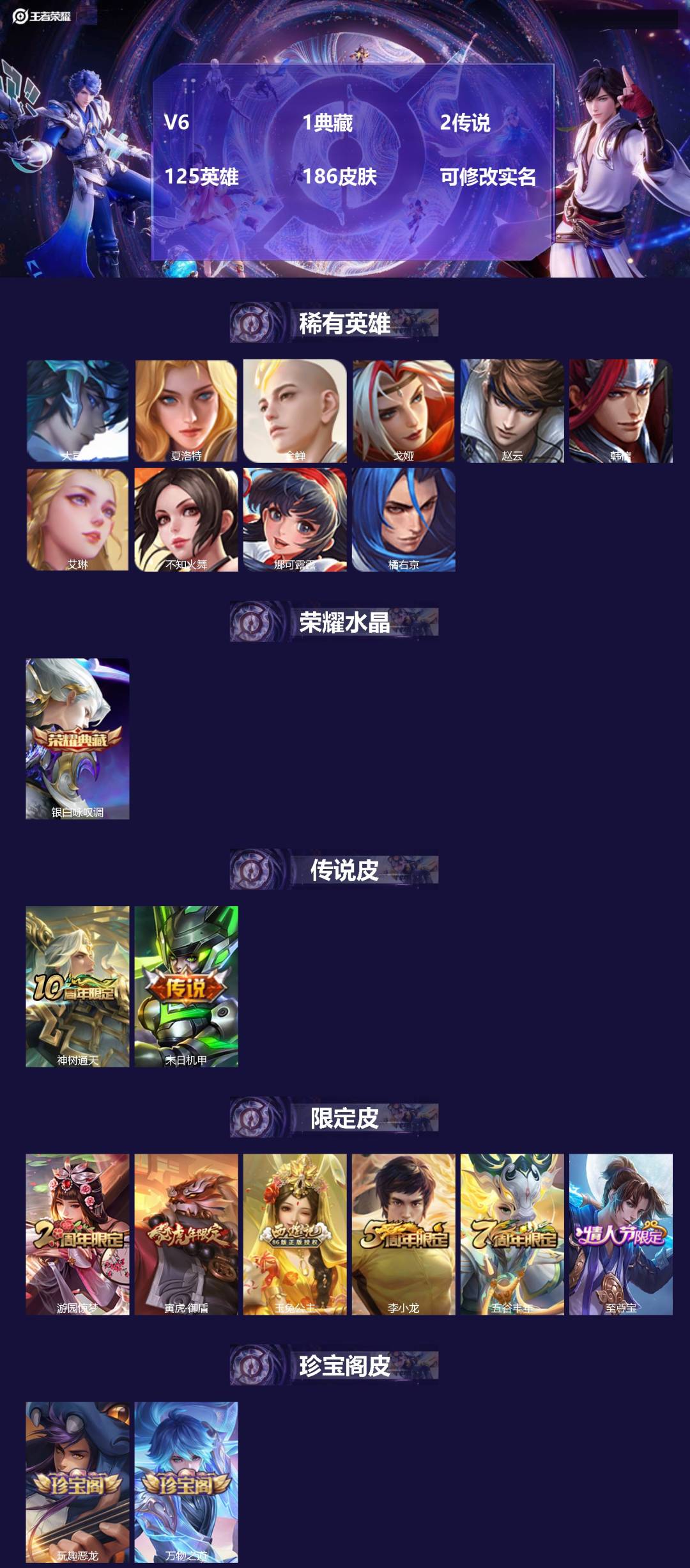 王者荣耀账号安卓QQ125英雄-186皮肤-V6 1典藏 2传说 125英雄 186皮肤 可修改实名 
【英雄全皮】:蒙