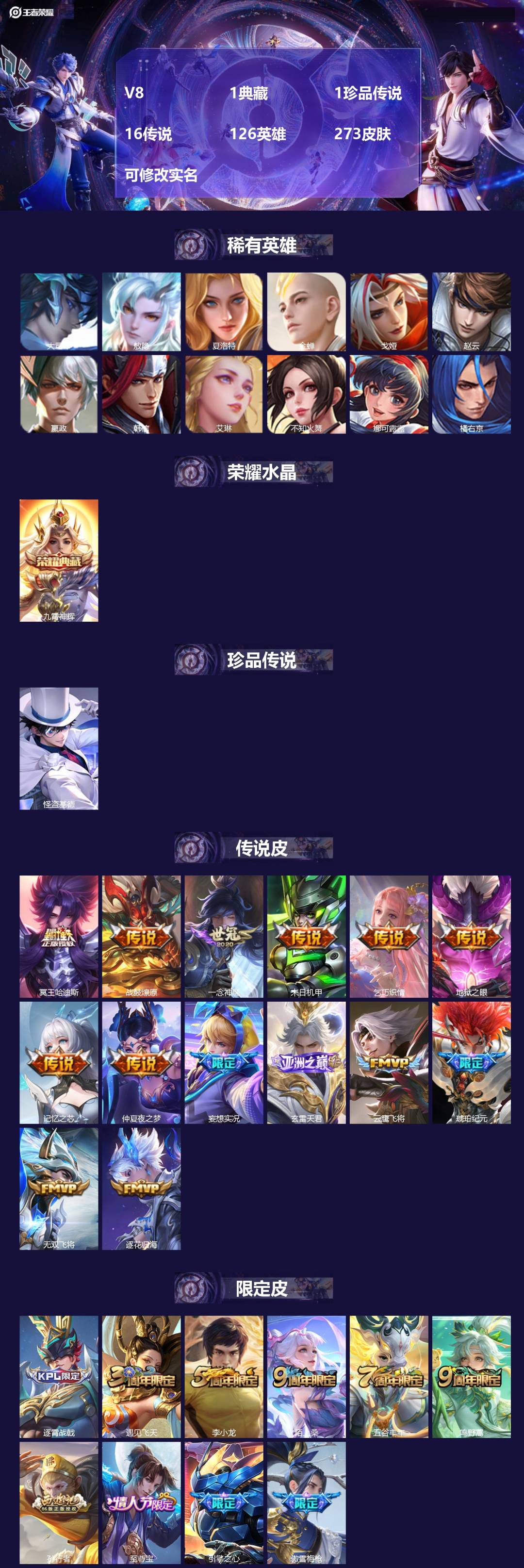 王者荣耀账号苹果QQ[14148794]V8 1典藏 1珍品传说 16传说 126英雄 273皮肤 可修改实名 
【英雄