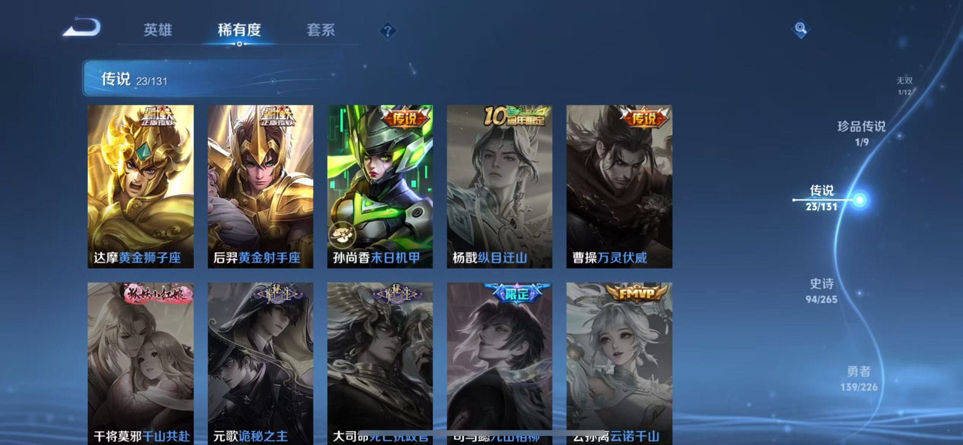 WZQM3394660王者荣耀账号详情图13