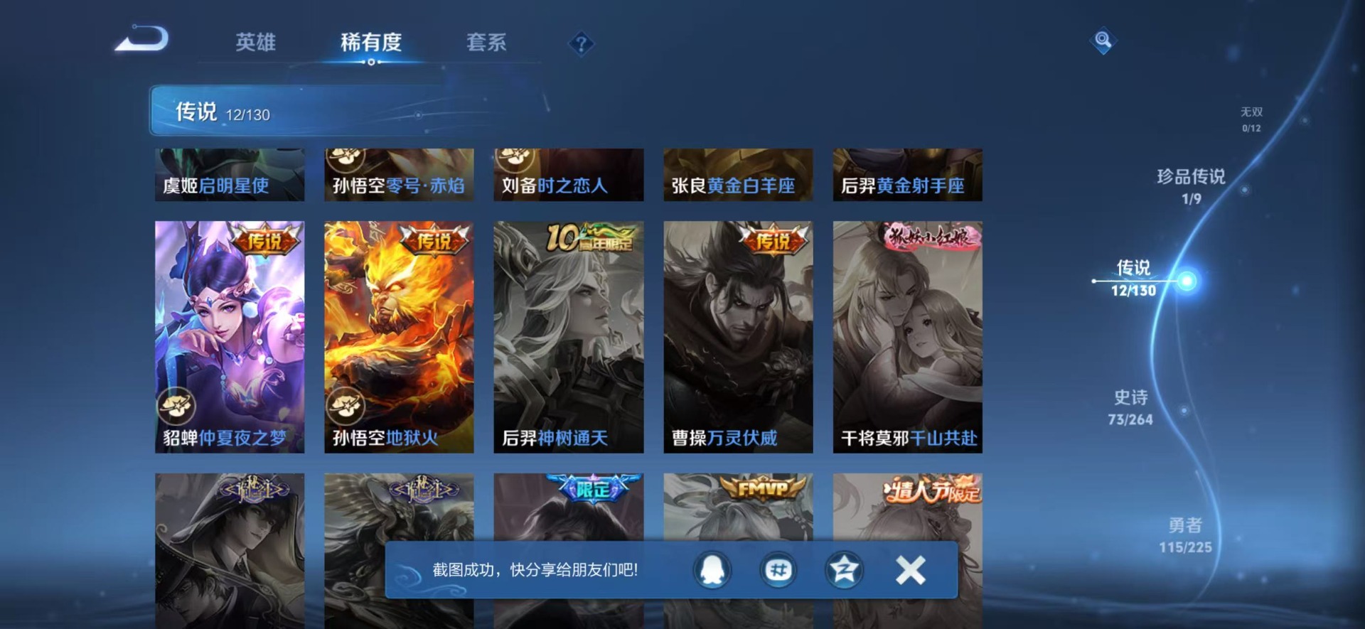 WZCMW3394719王者荣耀账号详情图9