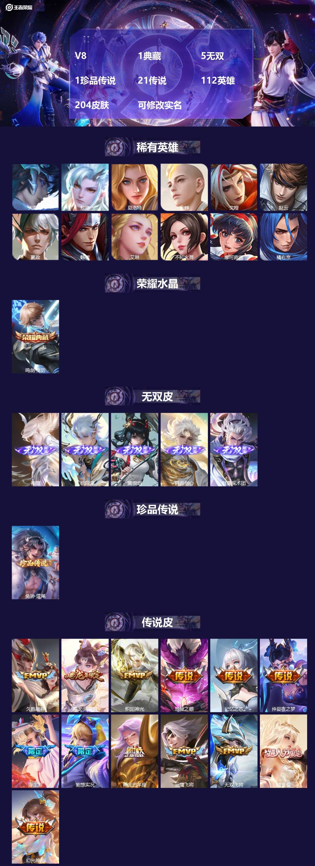 王者荣耀账号安卓QQ112英雄-204皮肤-V8 1典藏 5无双 1珍品传说 21传说 112英雄 204皮肤 可修改实