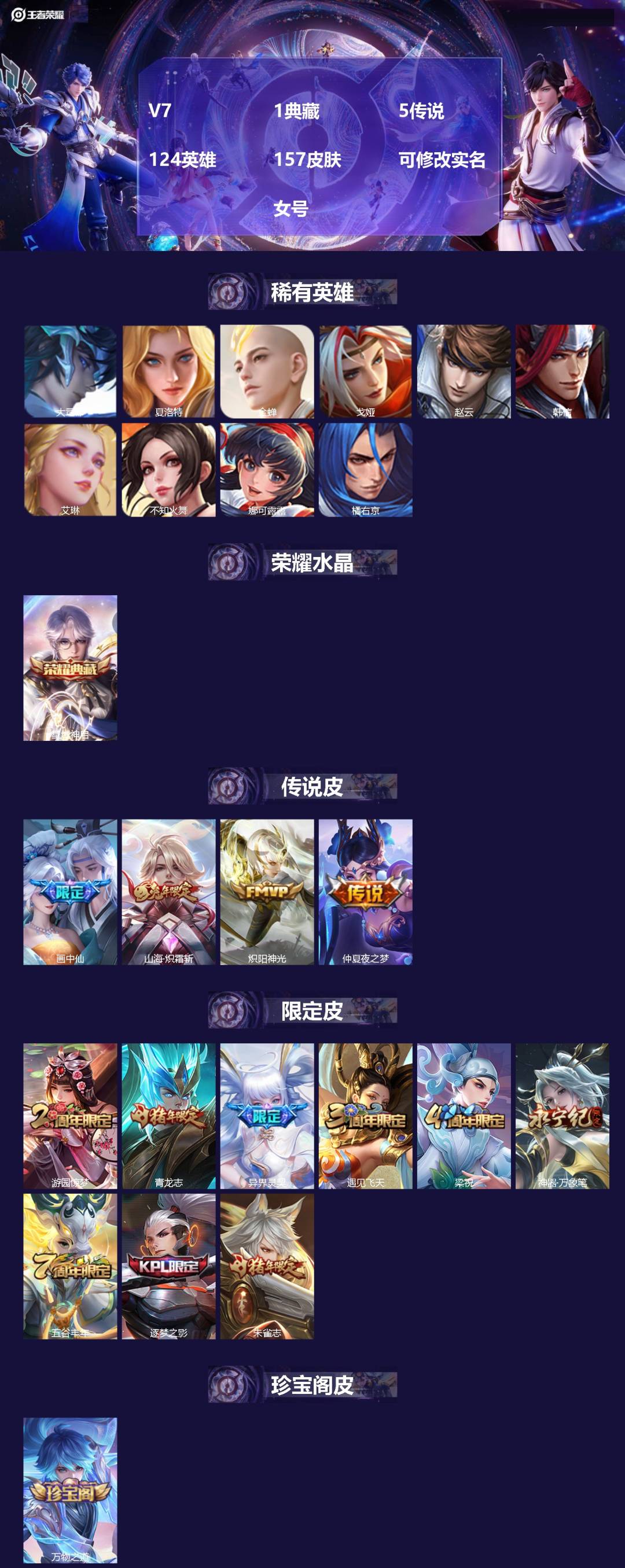 王者荣耀账号苹果QQ124英雄-157皮肤-V7 1典藏 5传说 124英雄 157皮肤 可修改实名  女号
【稀有英雄