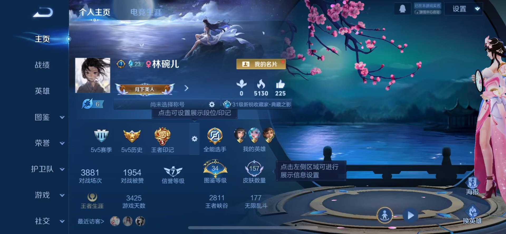 WZCMW3406254王者荣耀账号详情图4 WZCMW3406254王者荣耀账号详情图4