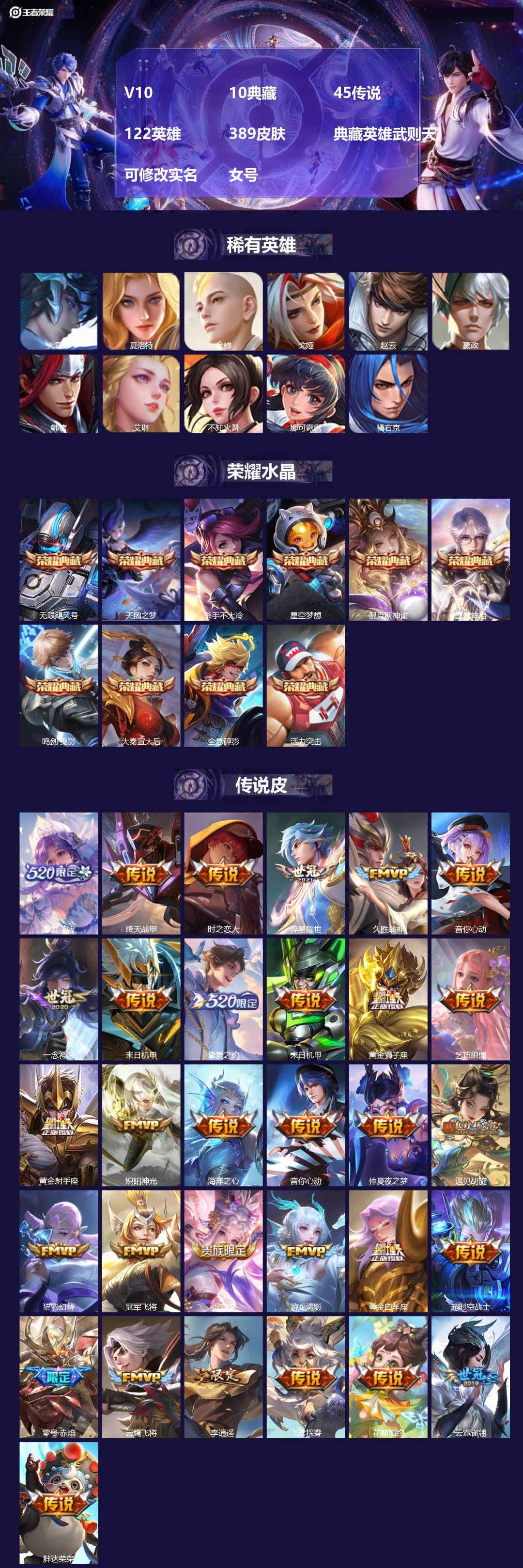 王者荣耀账号苹果QQ122英雄-389皮肤-V10 10典藏 45传说 122英雄 389皮肤 典藏英雄武则天 可修改实