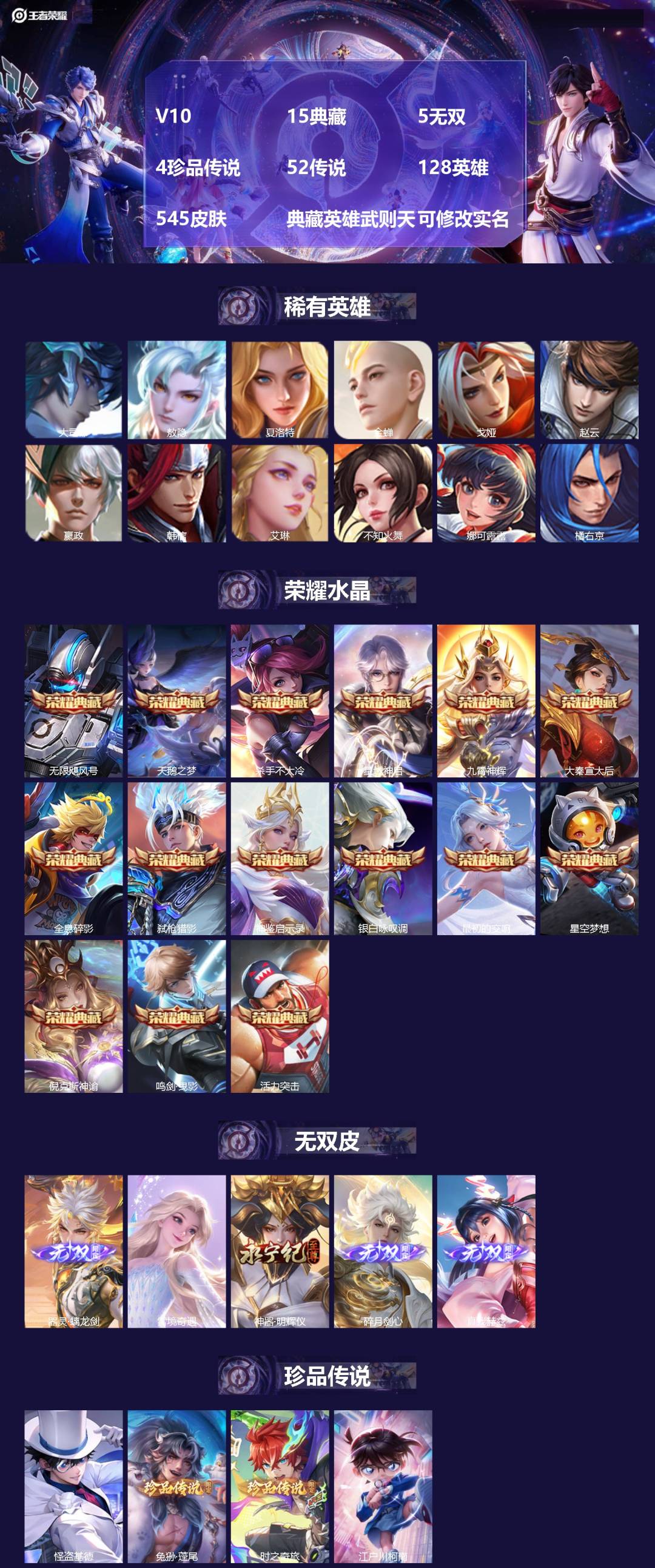 王者荣耀账号安卓QQV10 15典藏 5无双 4珍品传说 52传说 128英雄 545皮肤 典藏英雄武则天 可修改实名 