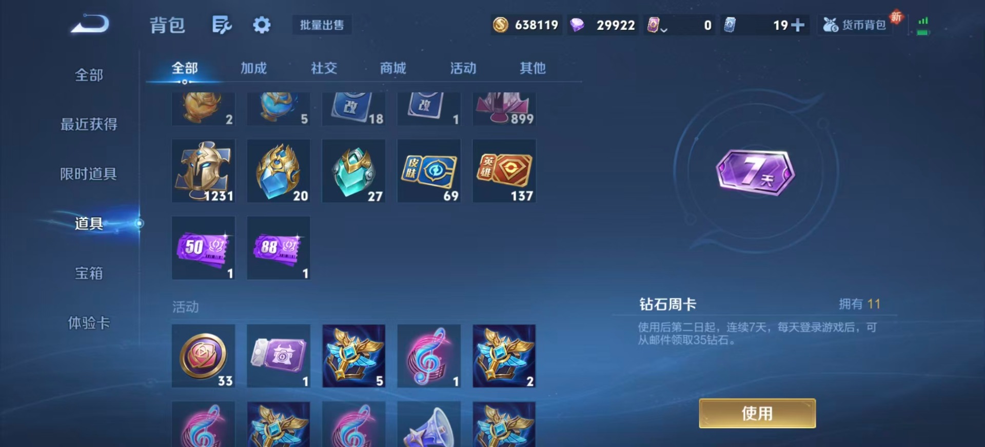 WZQM3394744王者荣耀账号详情图27