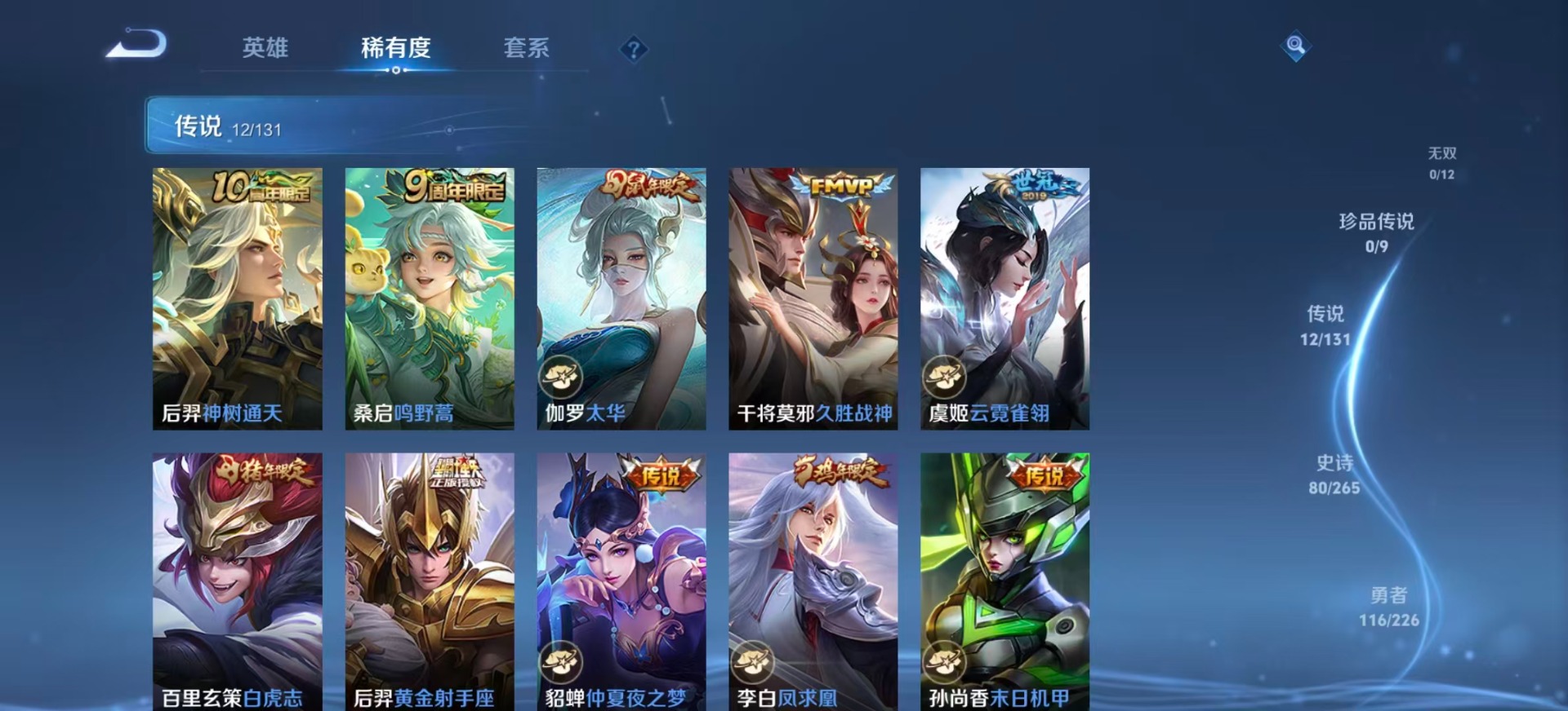 WZCMW3394756王者荣耀账号详情图7