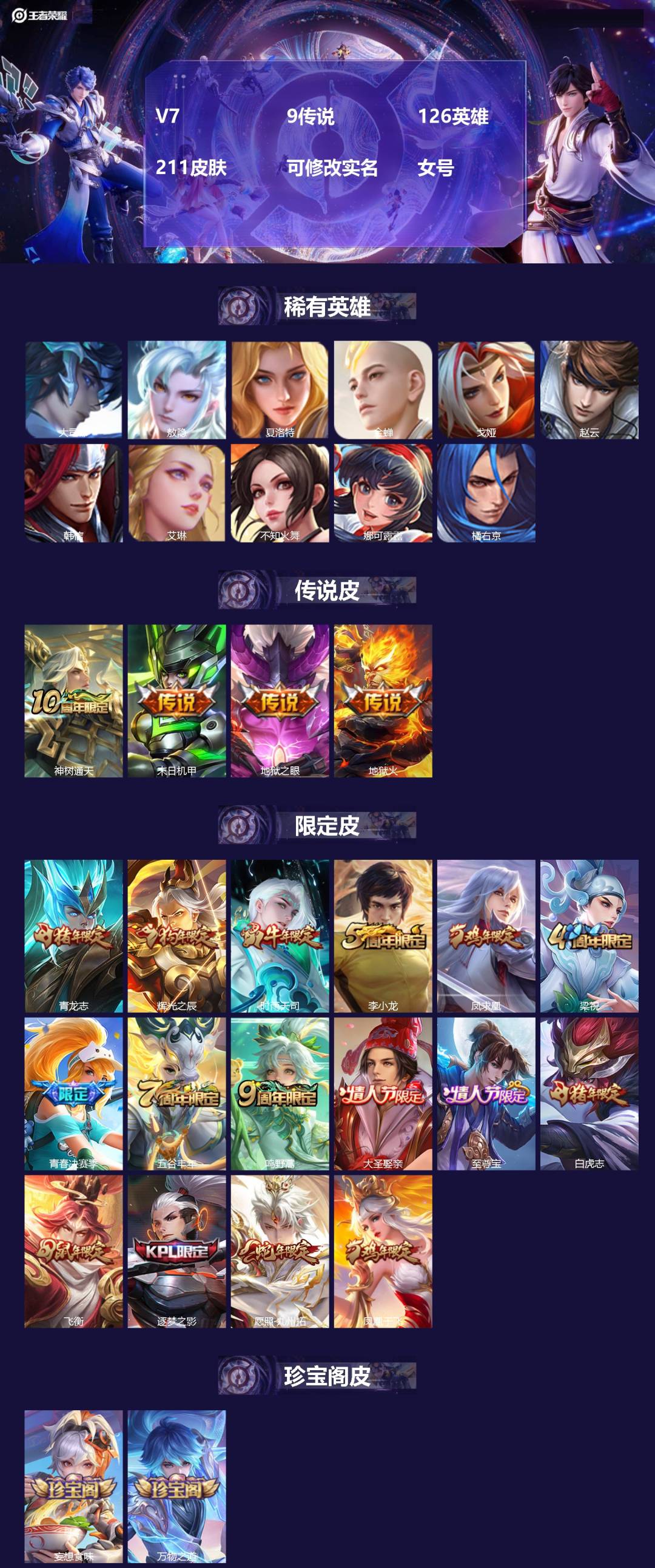 王者荣耀账号苹果QQ126英雄-211皮肤-V7 9传说 126英雄 211皮肤 可修改实名 女号
【英雄全皮】:敖隐全