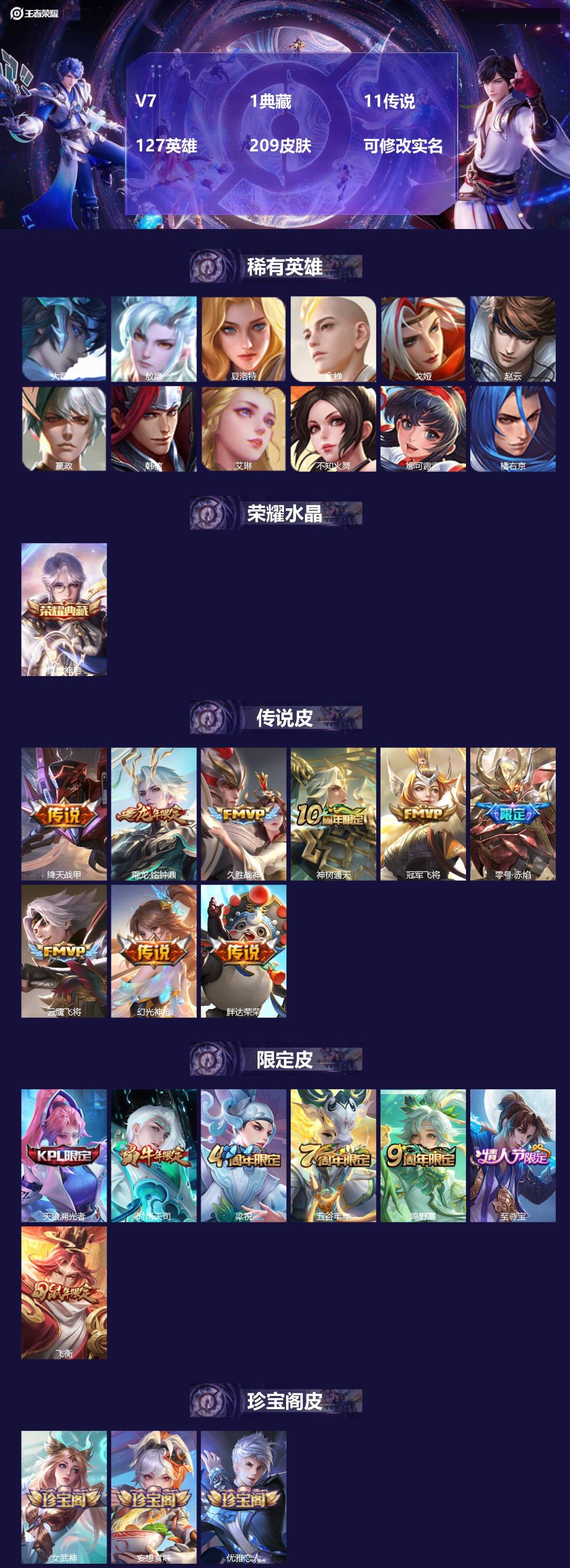 王者荣耀账号安卓QQ[14152078]V7 1典藏 11传说 127英雄 209皮肤 可修改实名 
【稀有英雄】:敖隐