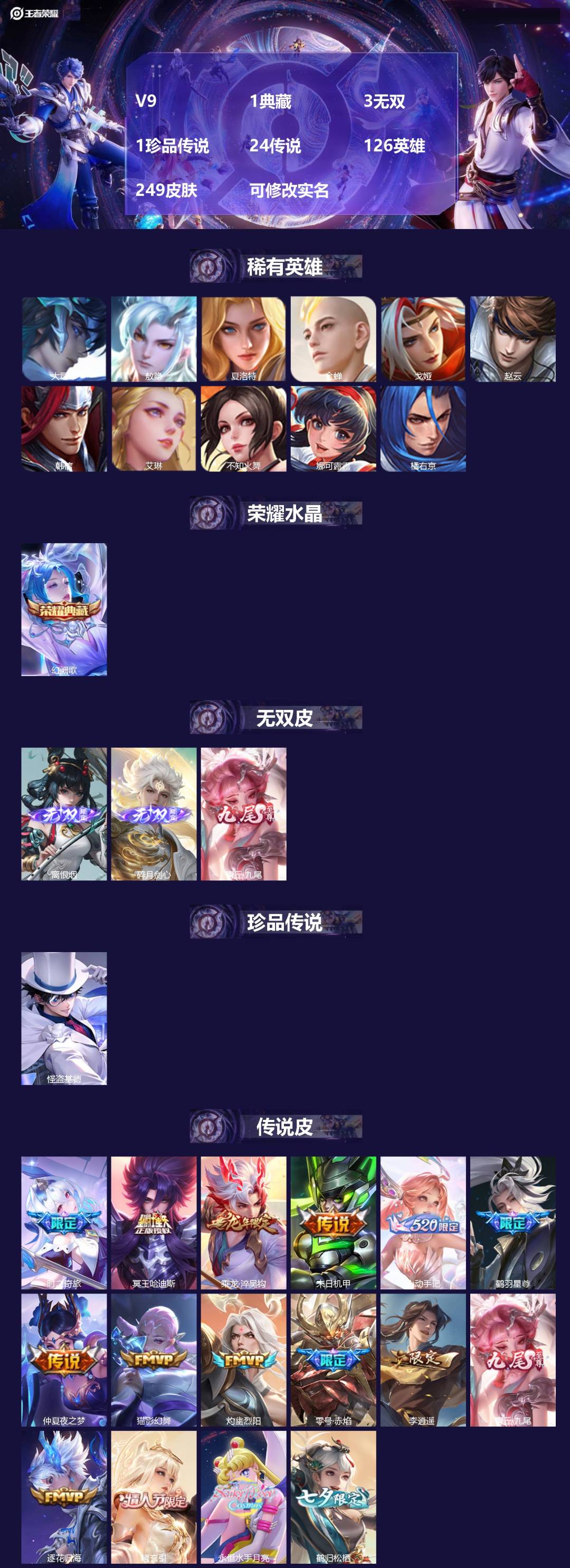 王者荣耀账号苹果QQV9 1典藏 3无双 1珍品传说 24传说 126英雄 249皮肤 可修改实名 
【英雄全皮】:敖隐