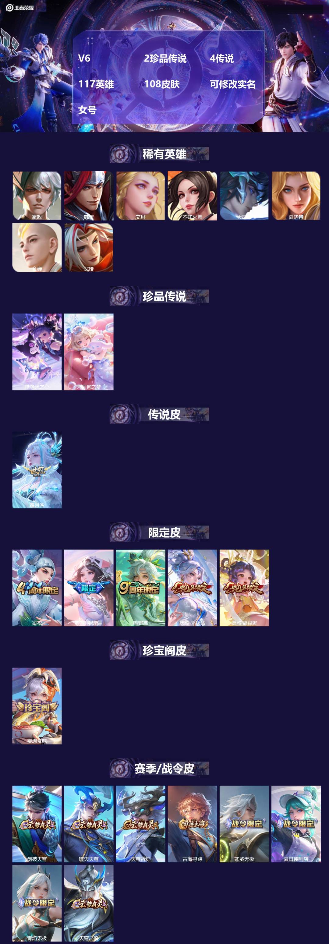 王者荣耀账号安卓VXV6 2珍品传说 4传说 117英雄 108皮肤 可修改实名 女号
【稀有英雄】:大司命,嬴政(始皇