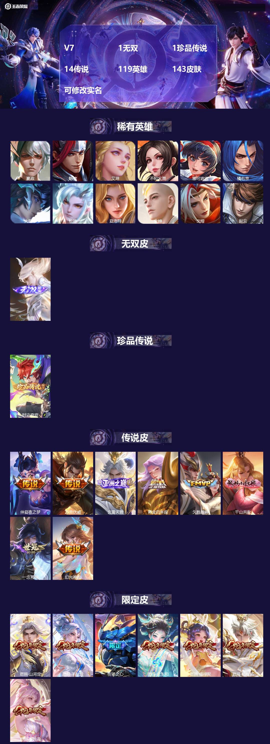 王者荣耀账号苹果QQ119英雄-143皮肤-V7 1无双 1珍品传说 14传说 119英雄 143皮肤 可修改实名 
【