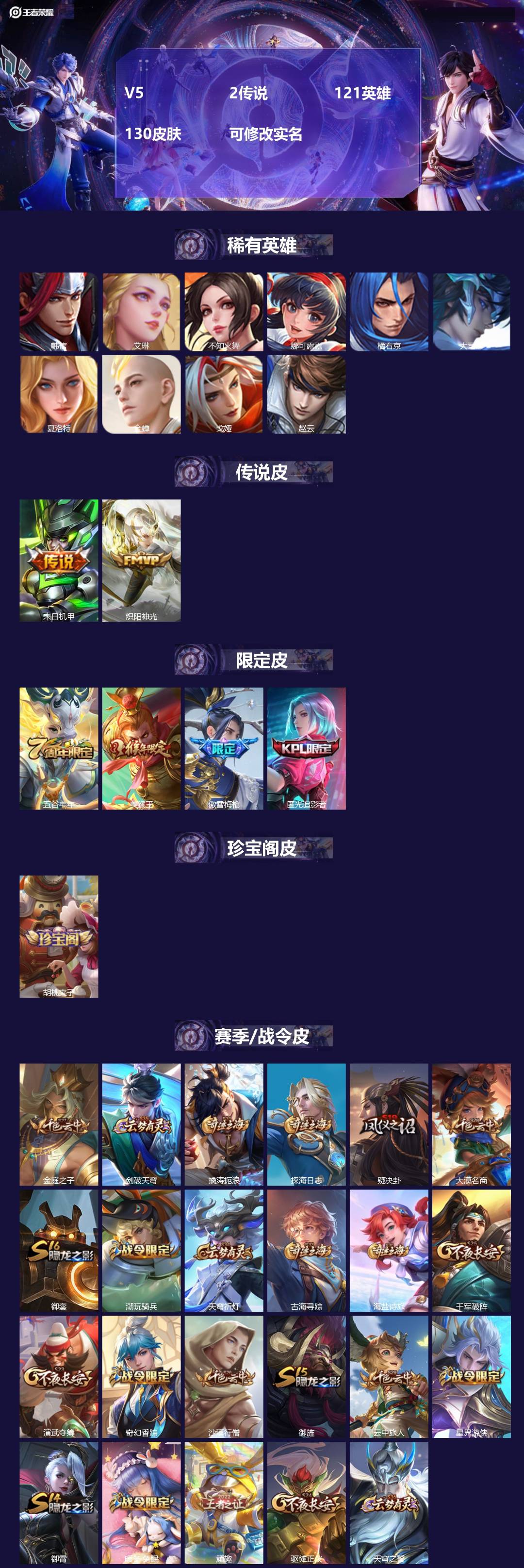 王者荣耀账号安卓VX121英雄-130皮肤-V5 2传说 121英雄 130皮肤 可修改实名 
【稀有英雄】:大司命,韩