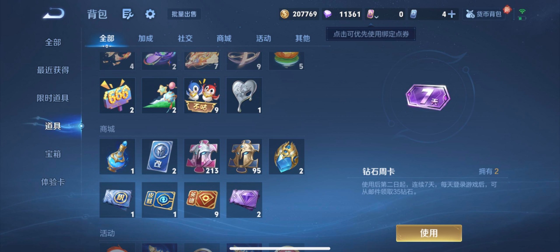 WZCMW3395621王者荣耀账号详情图4 WZCMW3395621王者荣耀账号详情图4