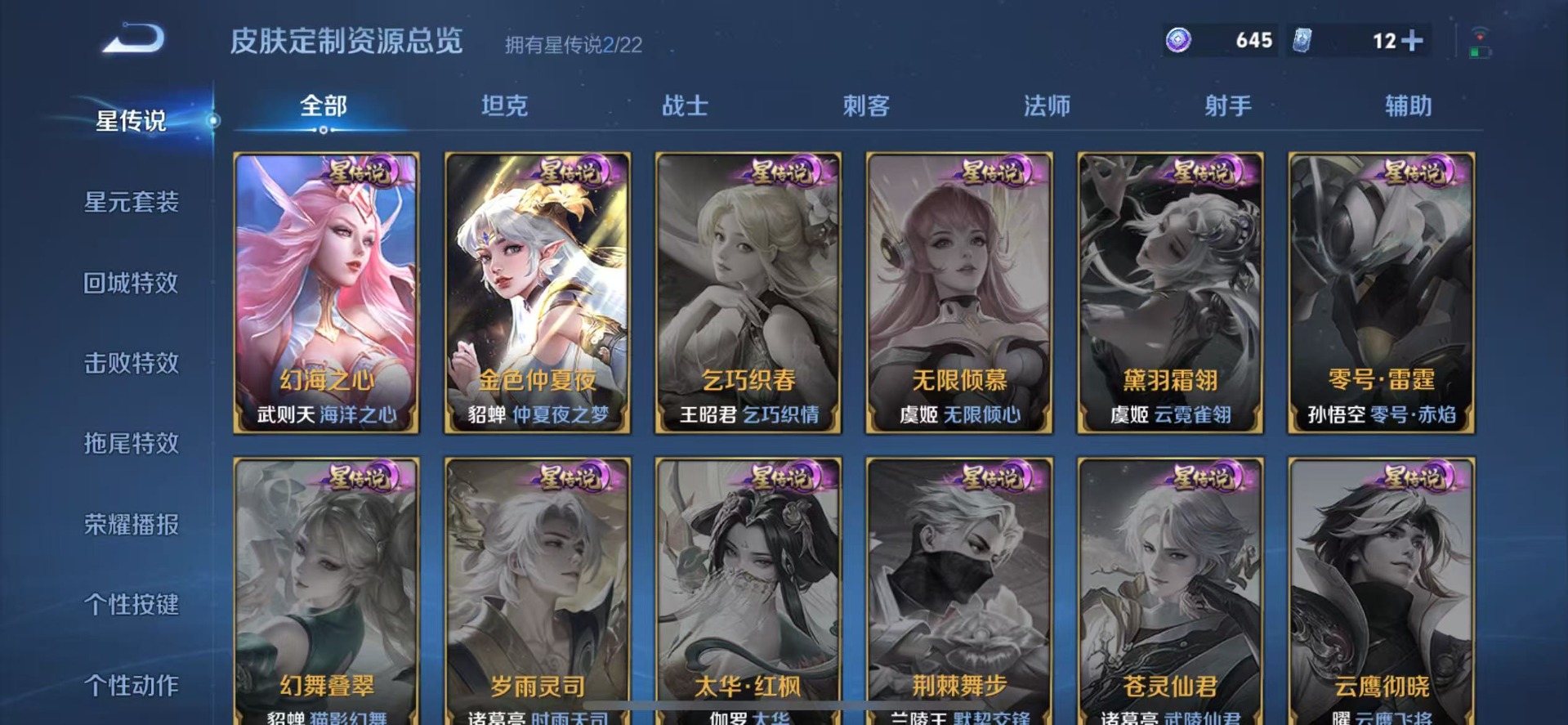 WZQM3395633王者荣耀账号详情图10 WZQM3395633王者荣耀账号详情图10