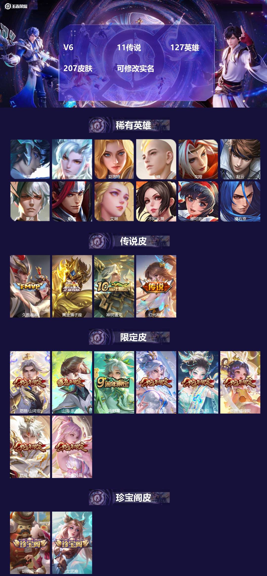 王者荣耀账号安卓QQ[14168796]V6 11传说 127英雄 207皮肤 可修改实名 
【英雄全皮】:敖隐全皮,空