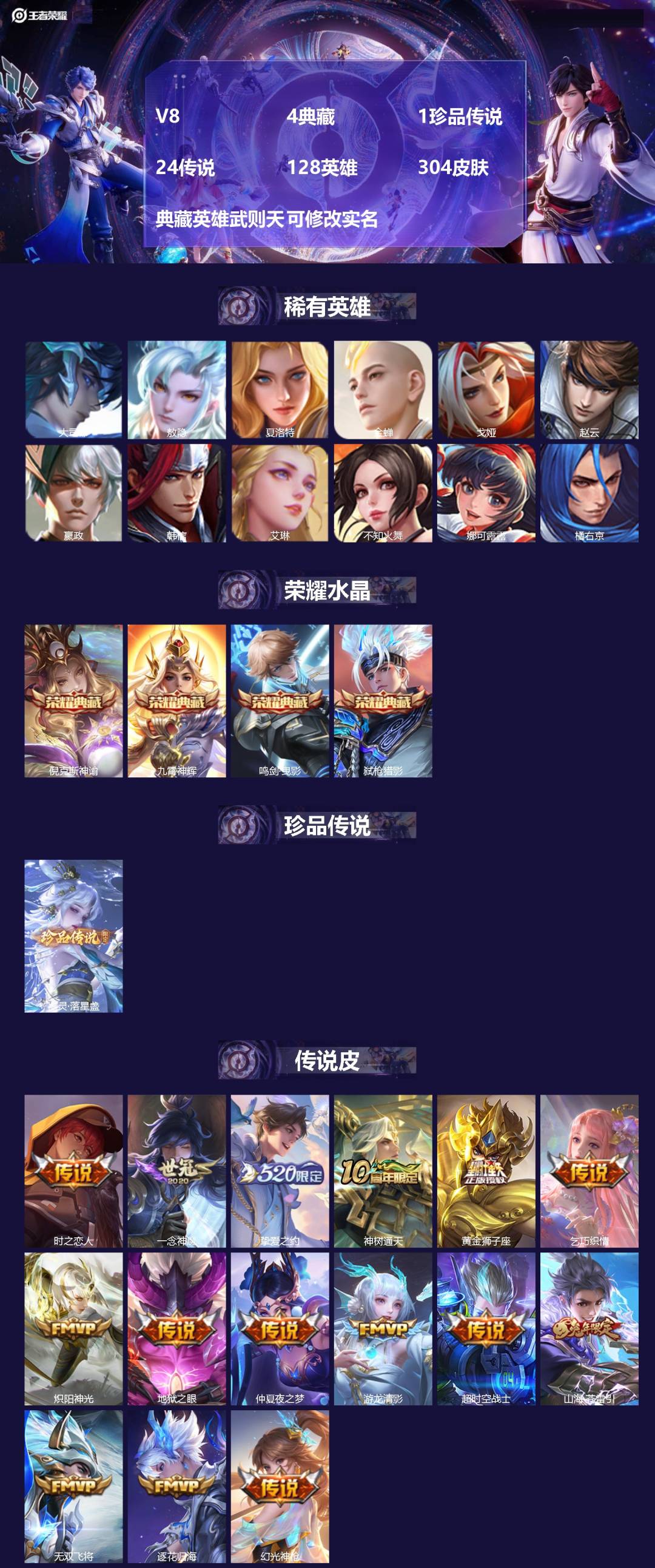 王者荣耀账号苹果QQ128英雄-304皮肤-[]V8 4典藏 1珍品传说 24传说 128英雄 304皮肤 典藏英雄武则
