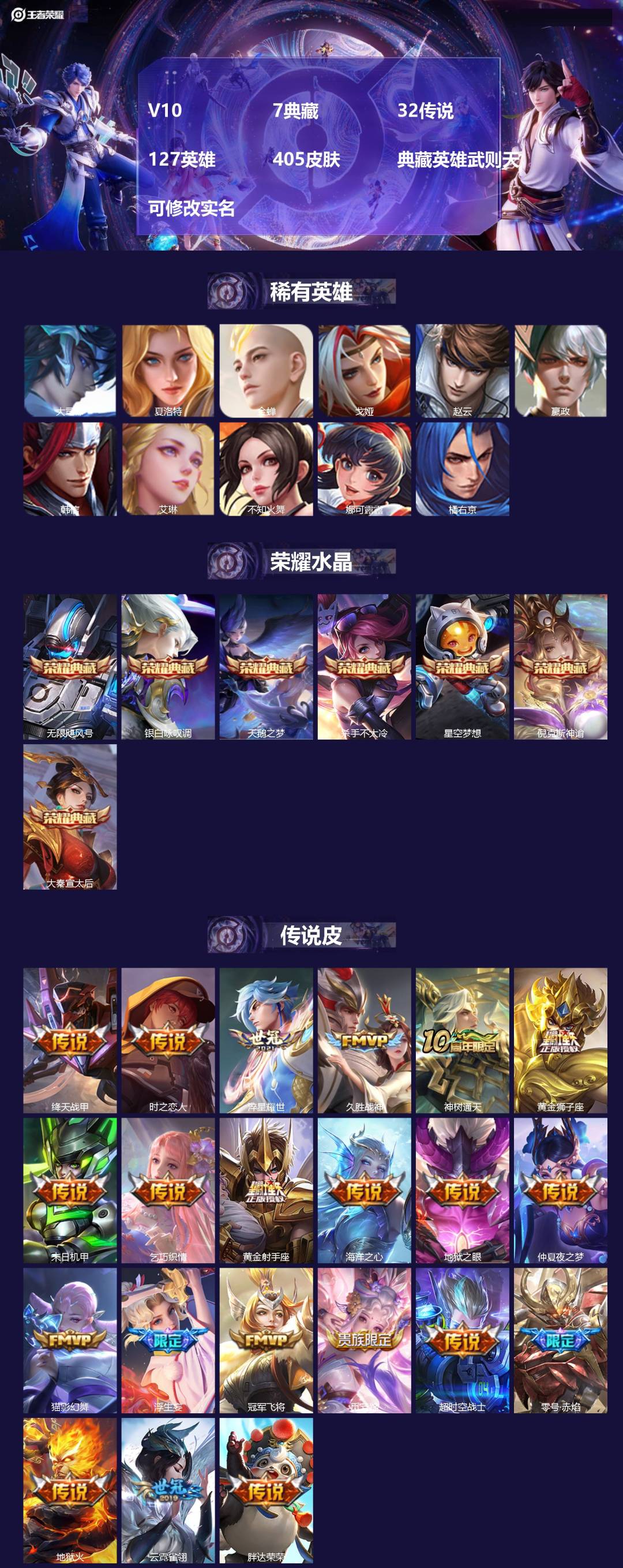 王者荣耀账号安卓QQ[14171604]V10 7典藏 32传说 127英雄 405皮肤 典藏英雄武则天 可修改实名 
