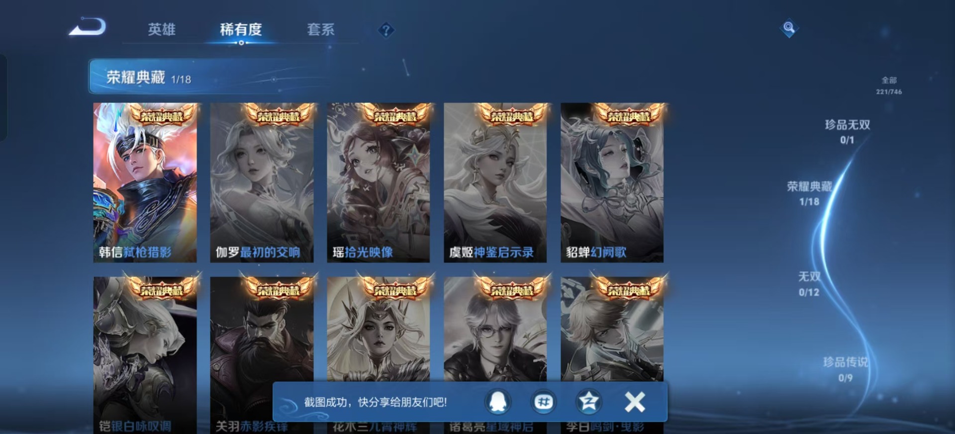 WZCMW3401836王者荣耀账号详情图13