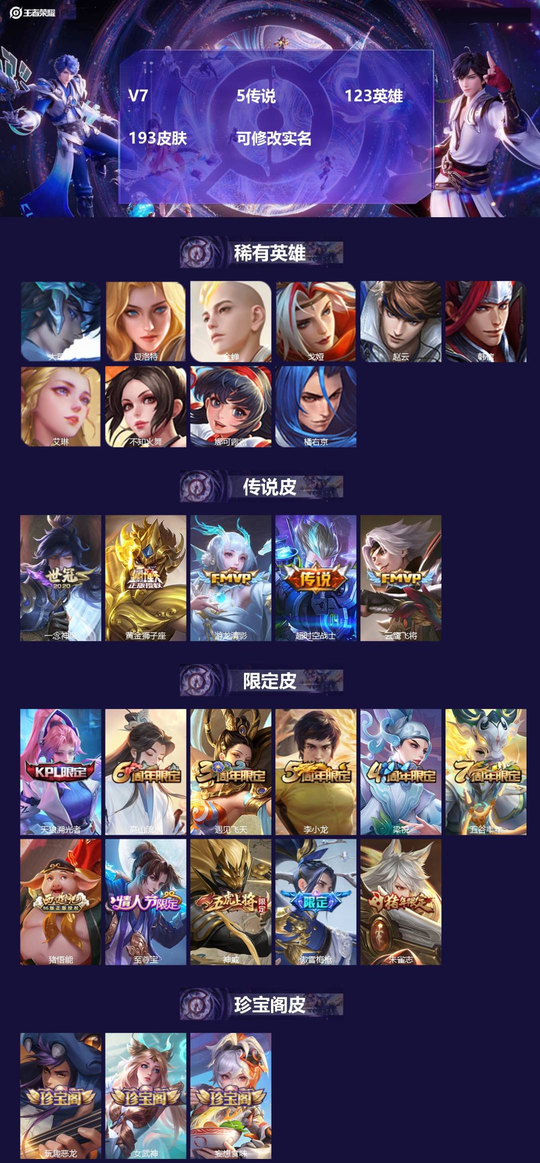 王者荣耀账号安卓QQ123英雄-193皮肤-[]V7 5传说 123英雄 193皮肤 可修改实名 
【英雄全皮】:蒙恬全