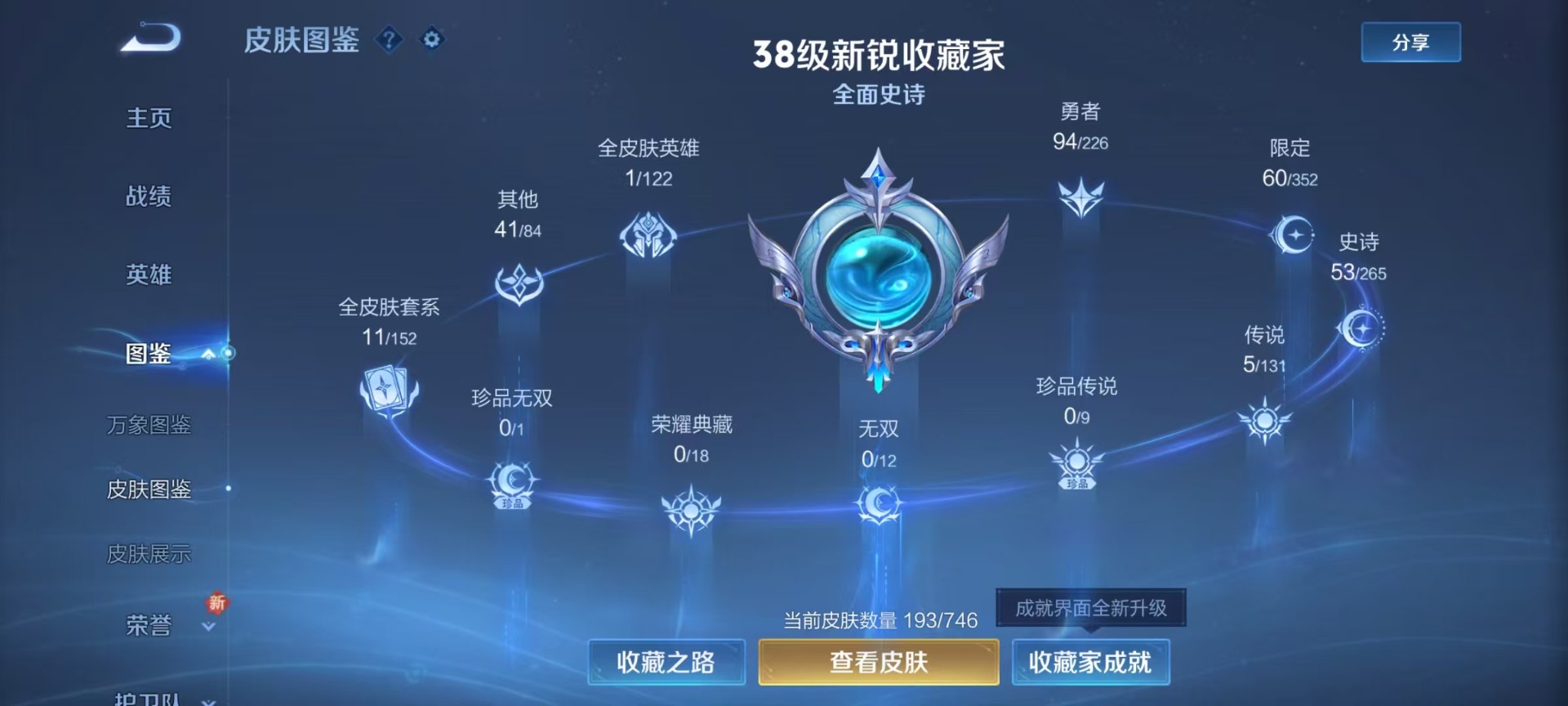 WZCMW3406504王者荣耀账号详情图12