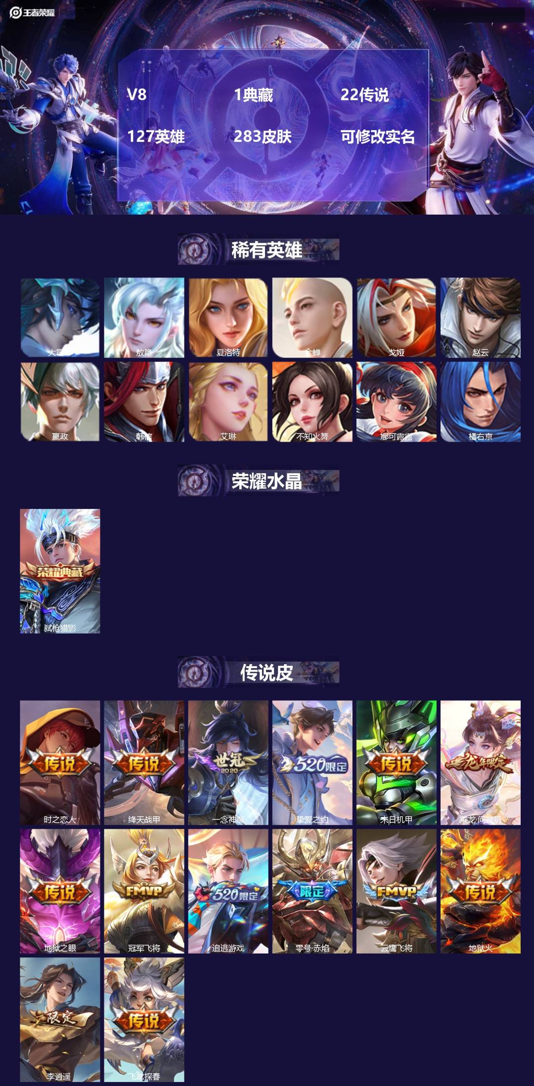 王者荣耀账号苹果QQ[14173527]V8 1典藏 22传说 127英雄 283皮肤 可修改实名
【英雄全皮】:敖隐全