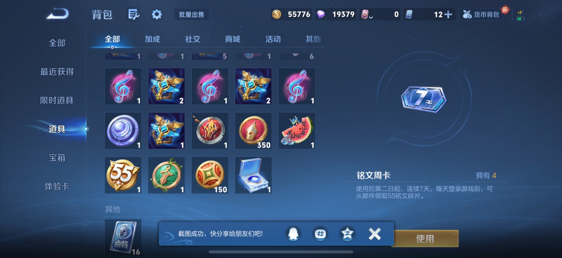 WZQM3395874王者荣耀账号详情图21