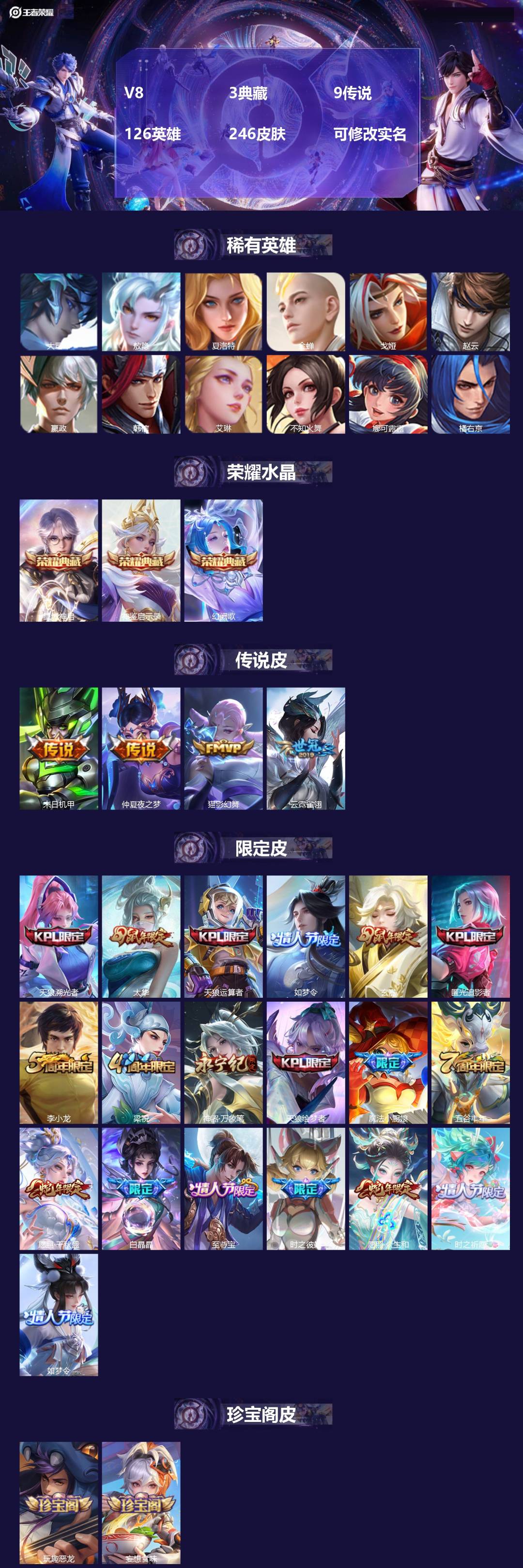 王者荣耀账号苹果QQ[14176031]V8 3典藏 9传说 126英雄 246皮肤 可修改实名 
【英雄全皮】:敖隐全