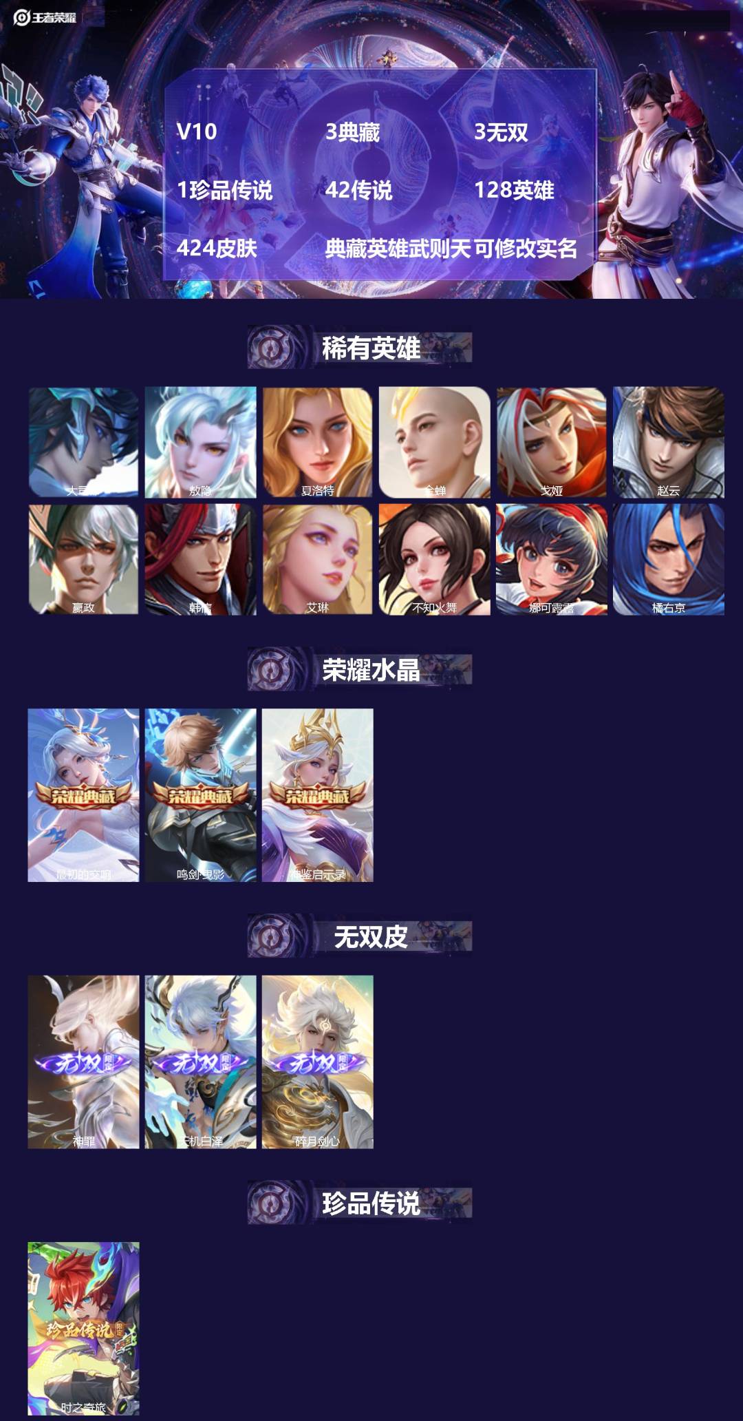 王者荣耀账号安卓QQ128英雄-424皮肤-[]V10 3典藏 3无双 1珍品传说 42传说 128英雄 424皮肤 典