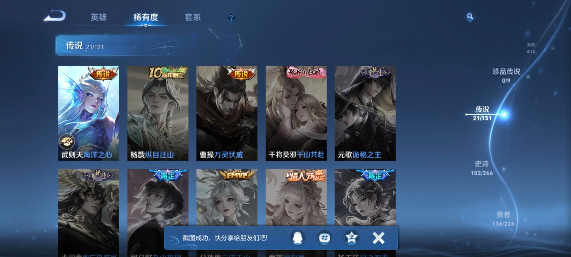 WZCMW3406552王者荣耀账号详情图6 WZCMW3406552王者荣耀账号详情图6