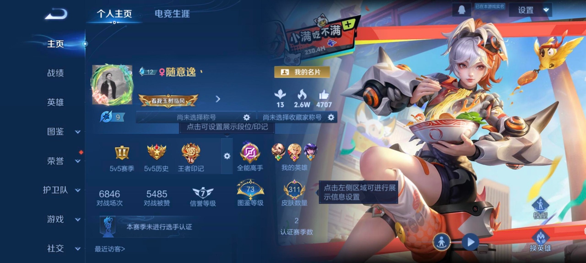 WZCMW3406552王者荣耀账号详情图8 WZCMW3406552王者荣耀账号详情图8