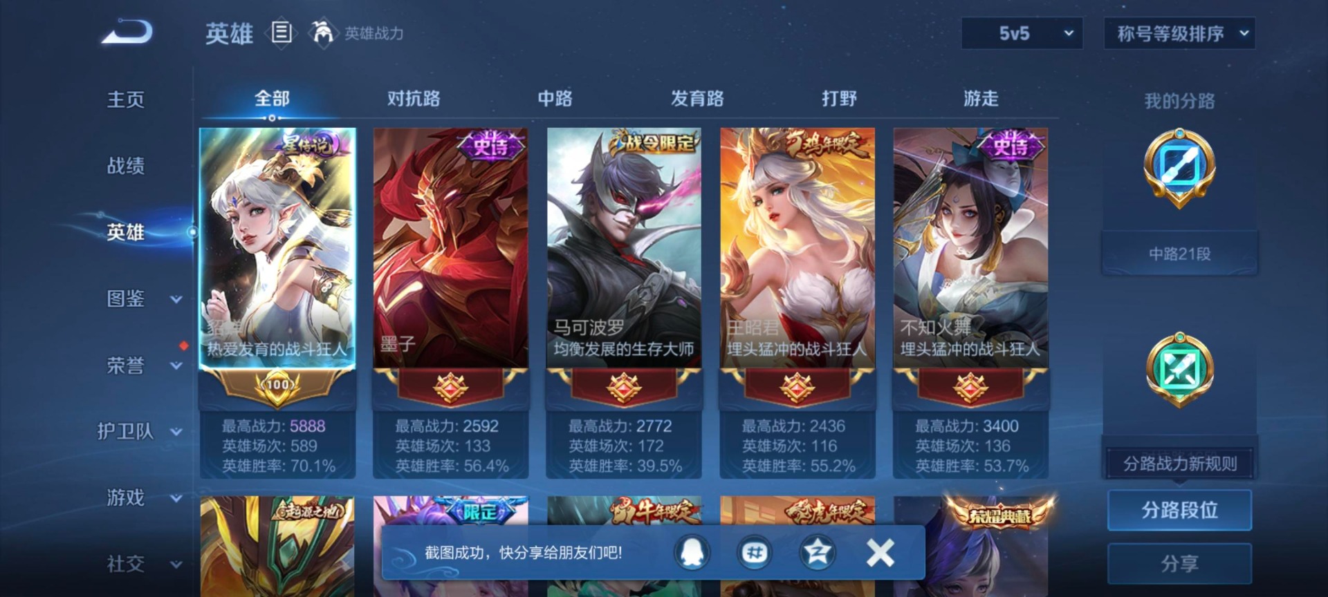 WZCMW3406552王者荣耀账号详情图11 WZCMW3406552王者荣耀账号详情图11