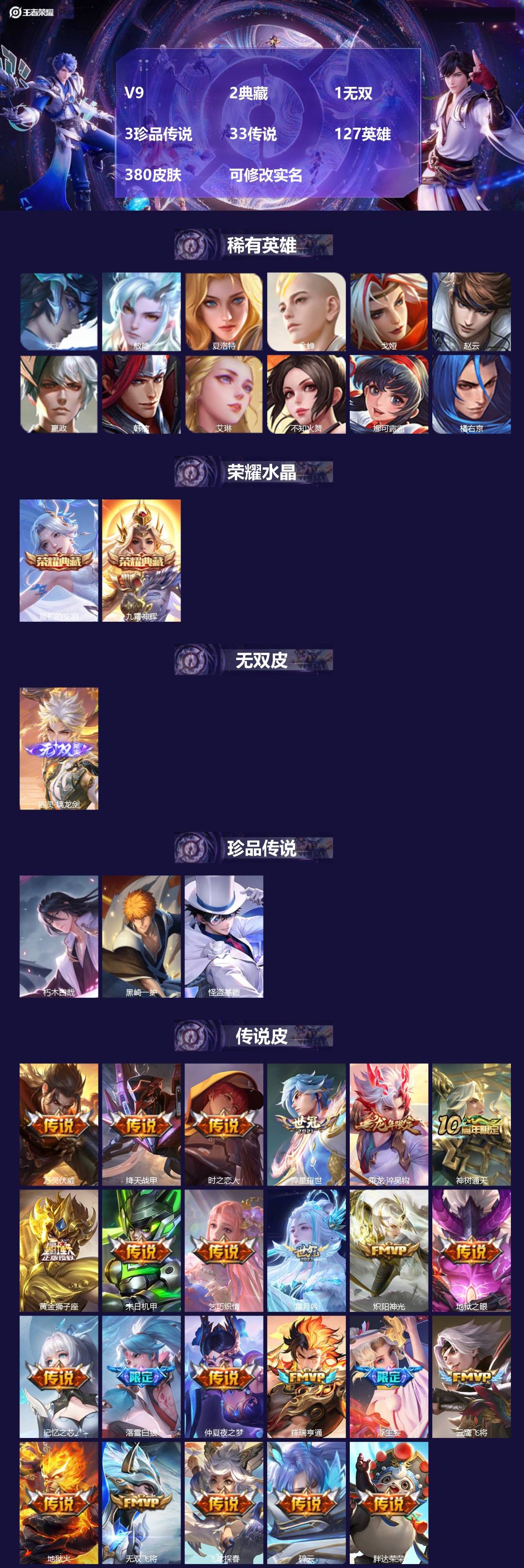 王者荣耀账号苹果QQ[14179421]V9 2典藏 1无双 3珍品传说 33传说 127英雄 380皮肤 可修改实名 