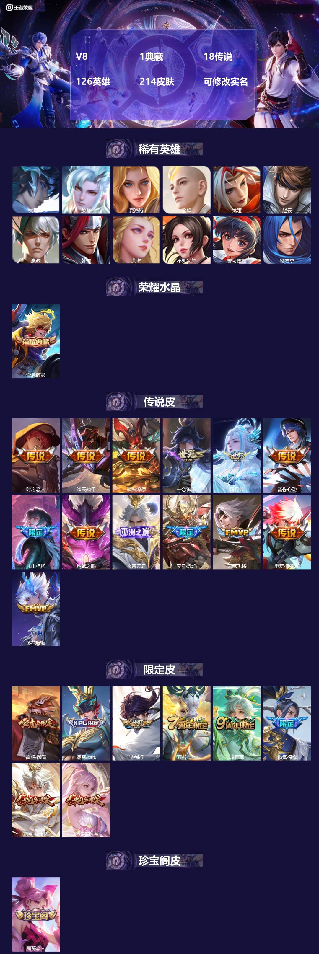 王者荣耀账号安卓QQ[14179458]V8 1典藏 18传说 126英雄 214皮肤 可修改实名 
【英雄全皮】:澜全