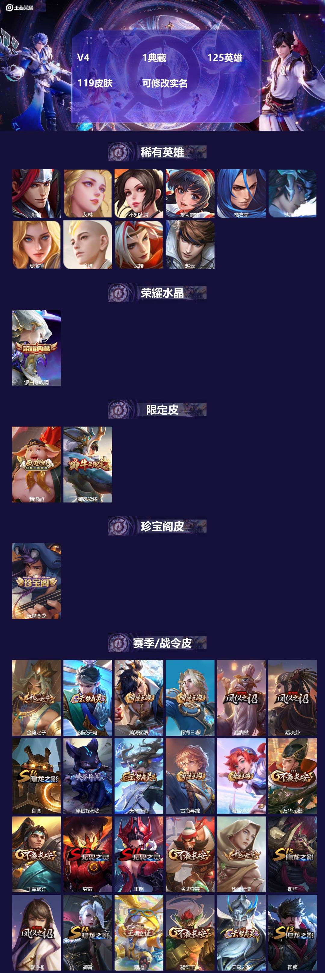 王者荣耀账号苹果QQ[14179649]V4 1典藏 125英雄 119皮肤 可修改实名 
【稀有英雄】:大司命,韩信(