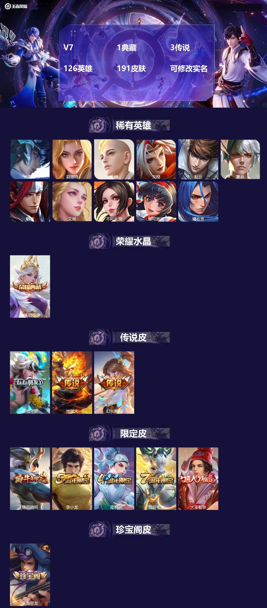 王者荣耀账号安卓QQ126英雄-191皮肤-[]V7 1典藏 3传说 126英雄 191皮肤 可修改实名 
【稀有英雄】