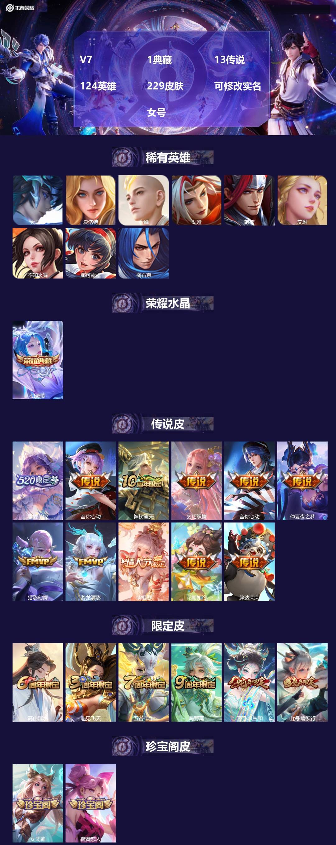 王者荣耀账号安卓QQ124英雄-229皮肤-[]V7 1典藏 13传说 124英雄 229皮肤 可修改实名  女号
【英