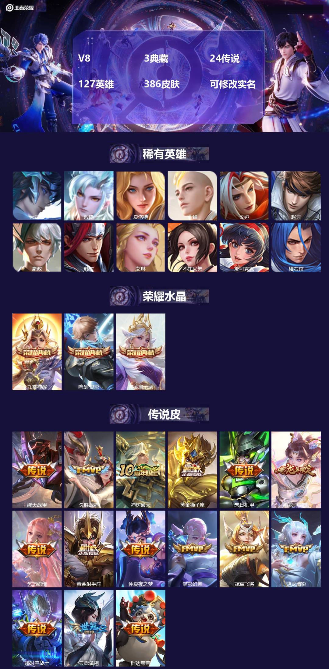 王者荣耀账号安卓QQ127英雄-386皮肤-[]V8 3典藏 24传说 127英雄 386皮肤 可修改实名 
【英雄全皮