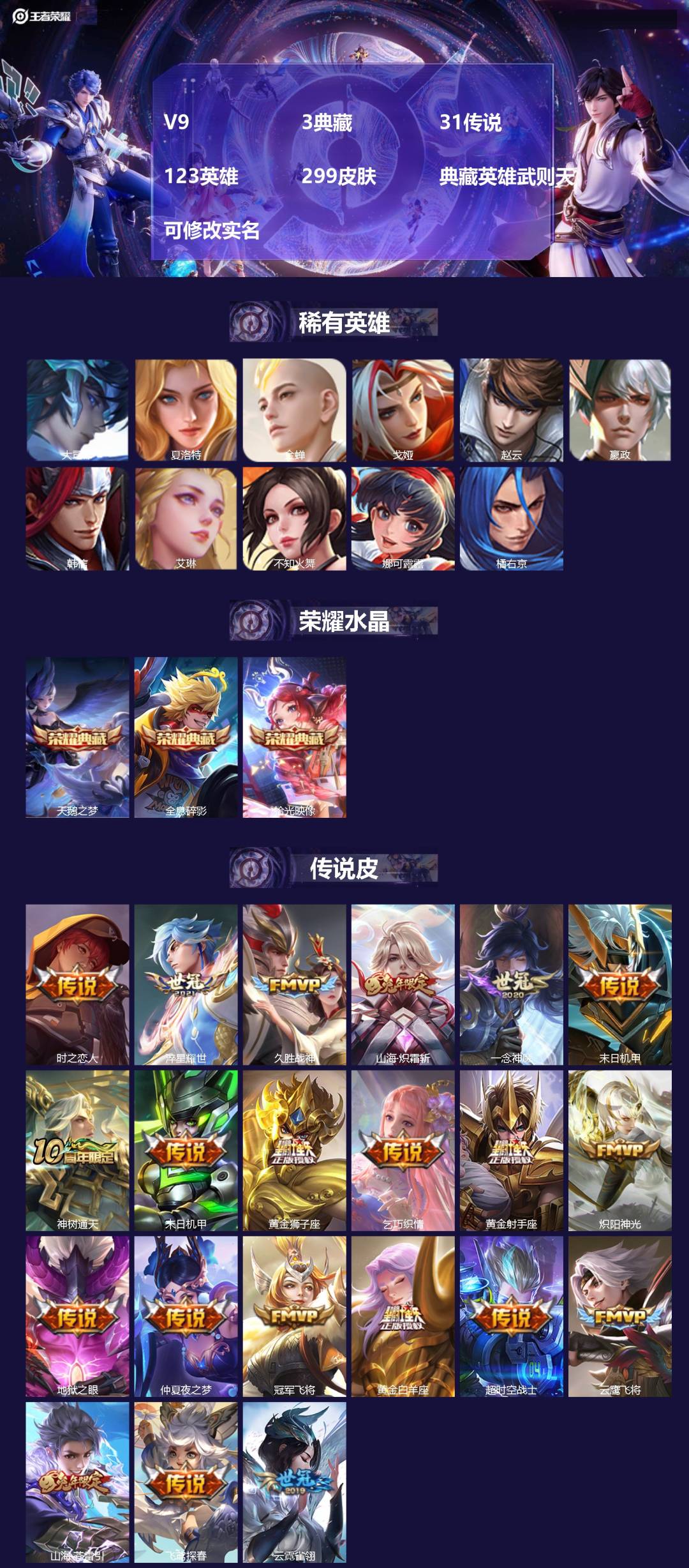 王者荣耀账号苹果QQ123英雄-299皮肤-[]V9 3典藏 31传说 123英雄 299皮肤 典藏英雄武则天 可修改实