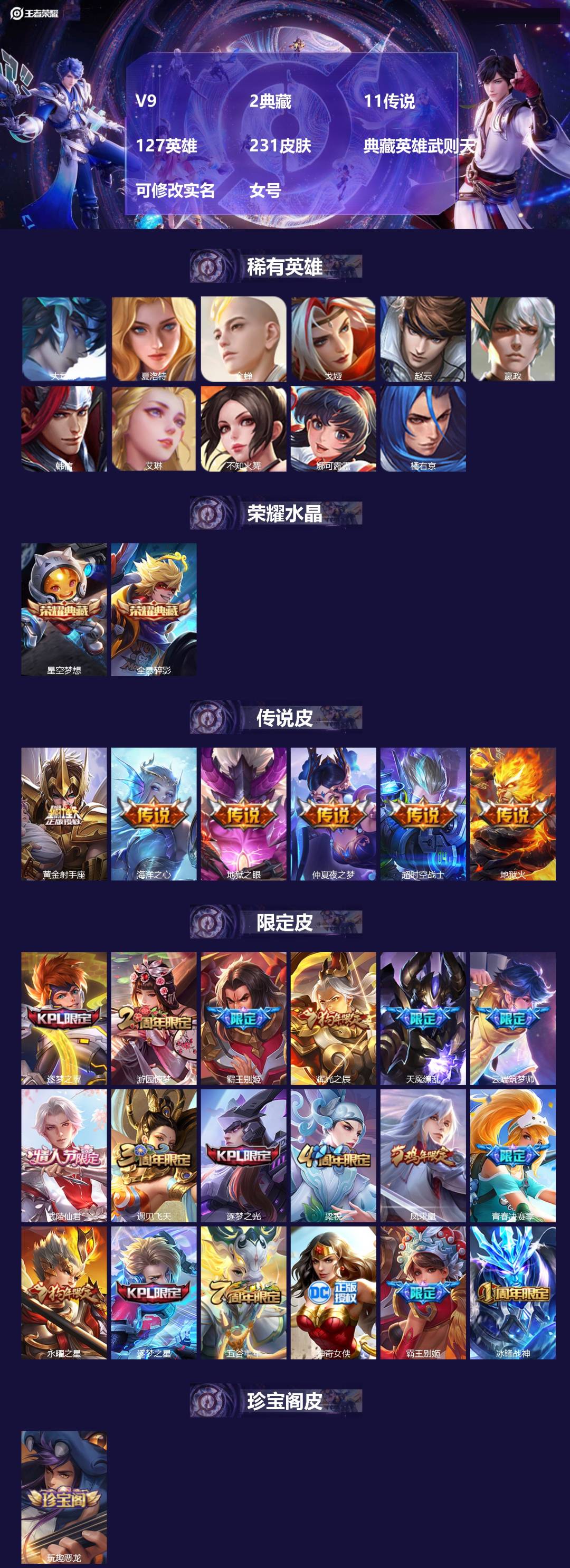 王者荣耀账号苹果QQ127英雄-231皮肤-V9 2典藏 11传说 127英雄 231皮肤 典藏英雄武则天 可修改实名 