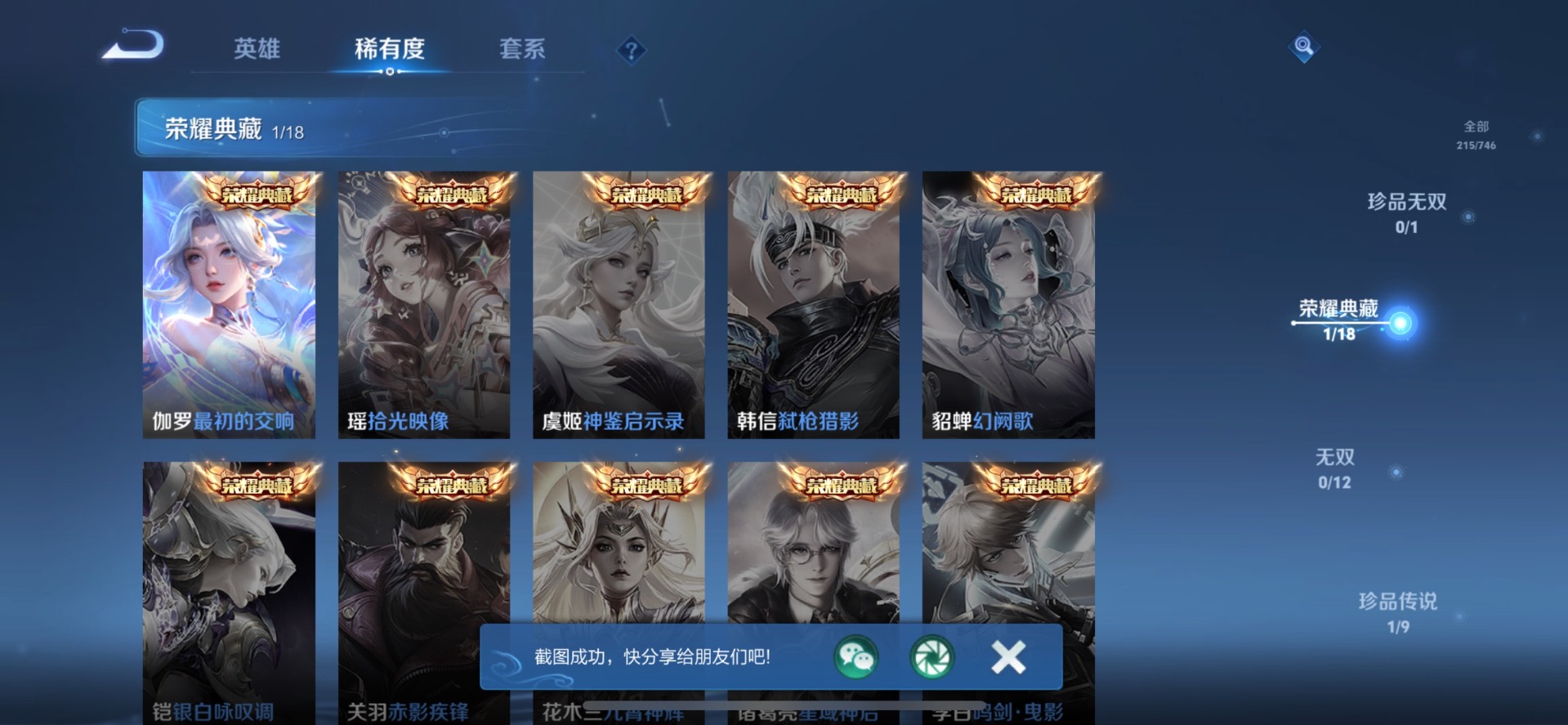 WZQM3396467王者荣耀账号详情图17